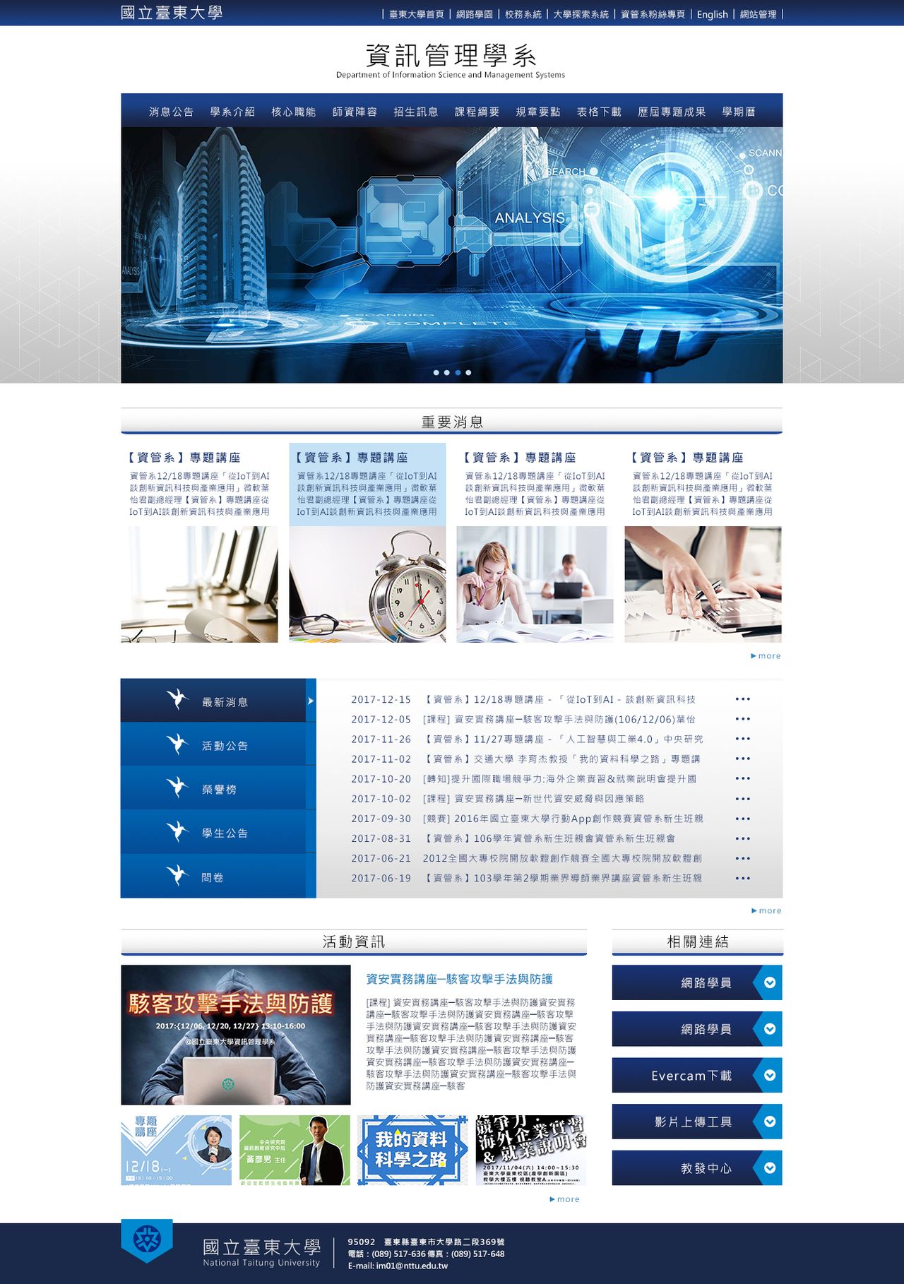 臺東大學_學術單位 網頁彩稿大圖展示