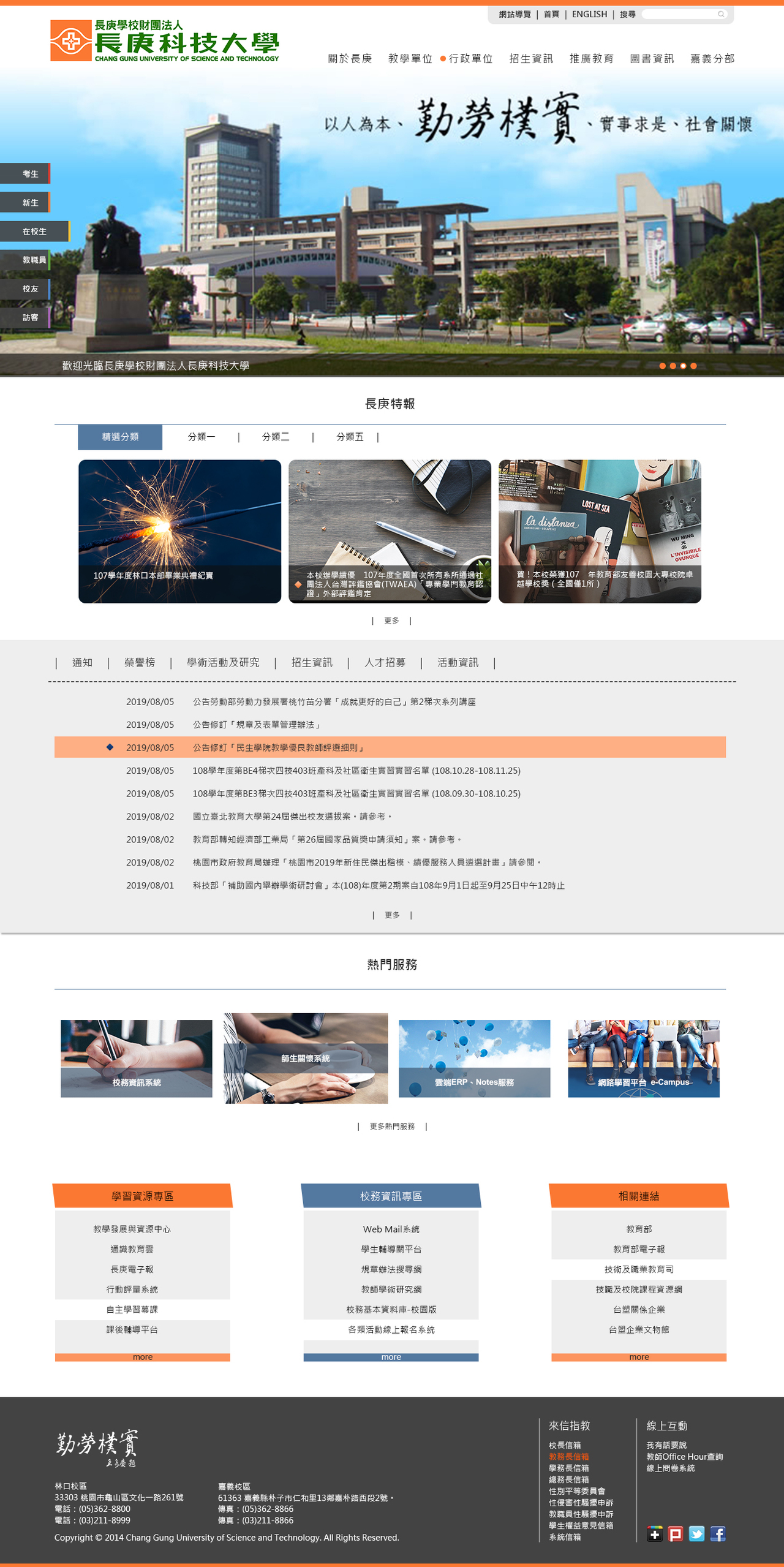 長庚科大-校首頁 網頁彩稿大圖展示