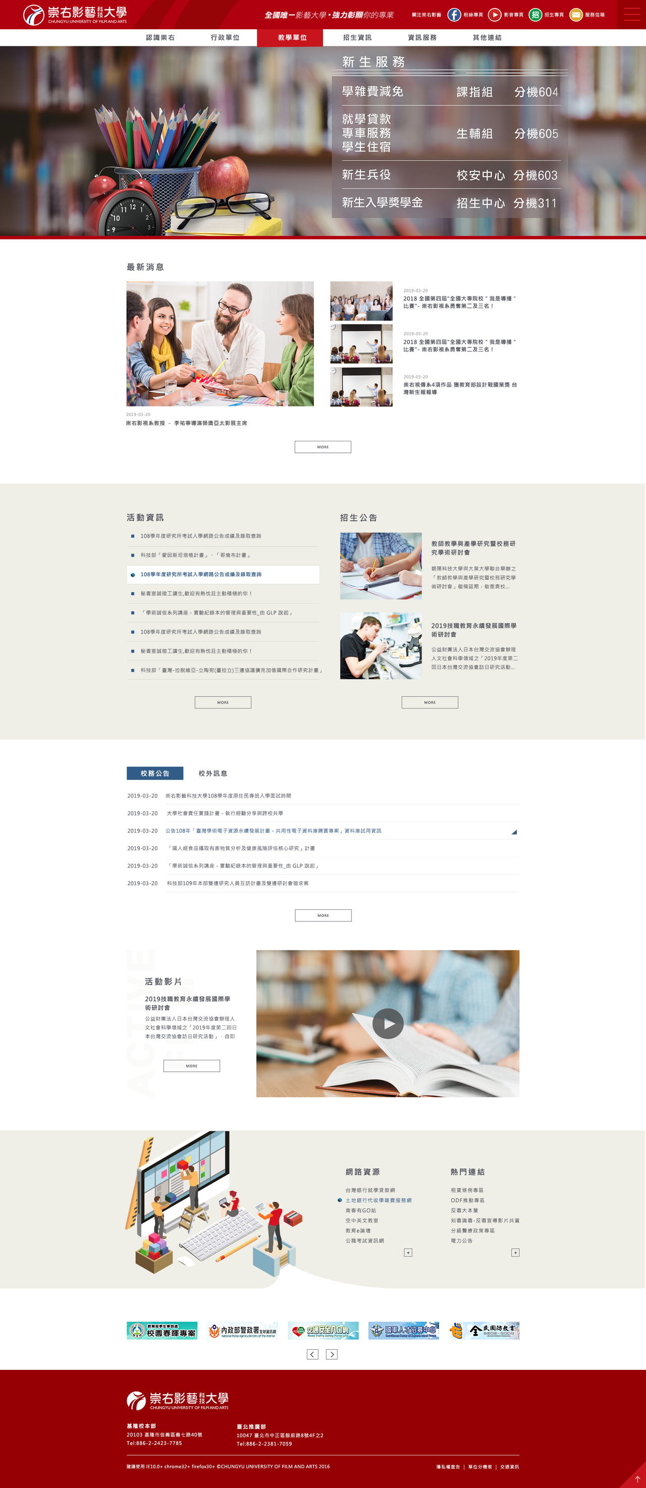 崇右影藝科技大學-校首頁 網頁彩稿大圖展示