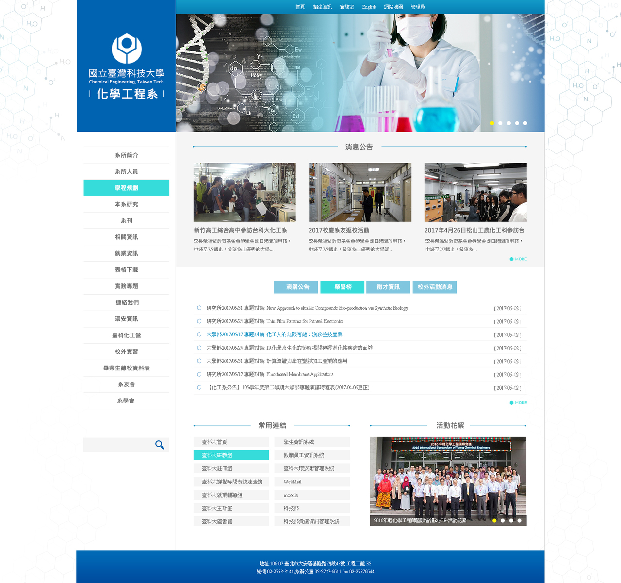 臺灣科技大學-化學工程系 網頁彩稿大圖展示
