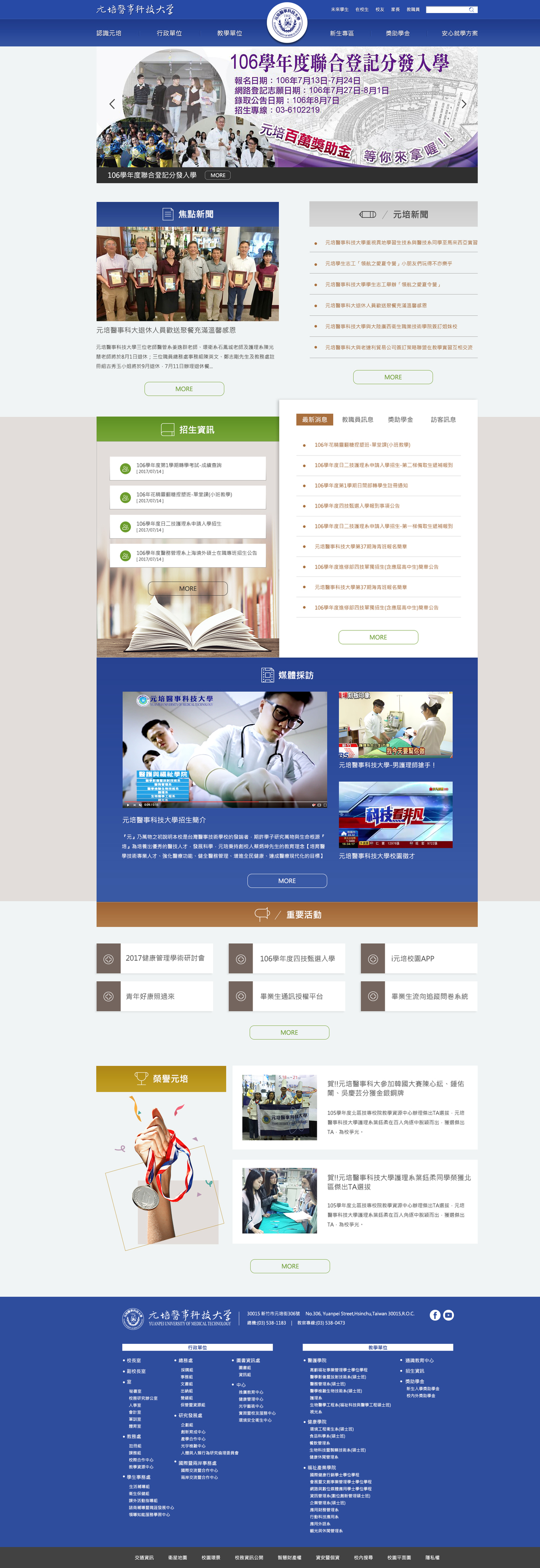 元培醫事科技大學 網頁彩稿大圖展示