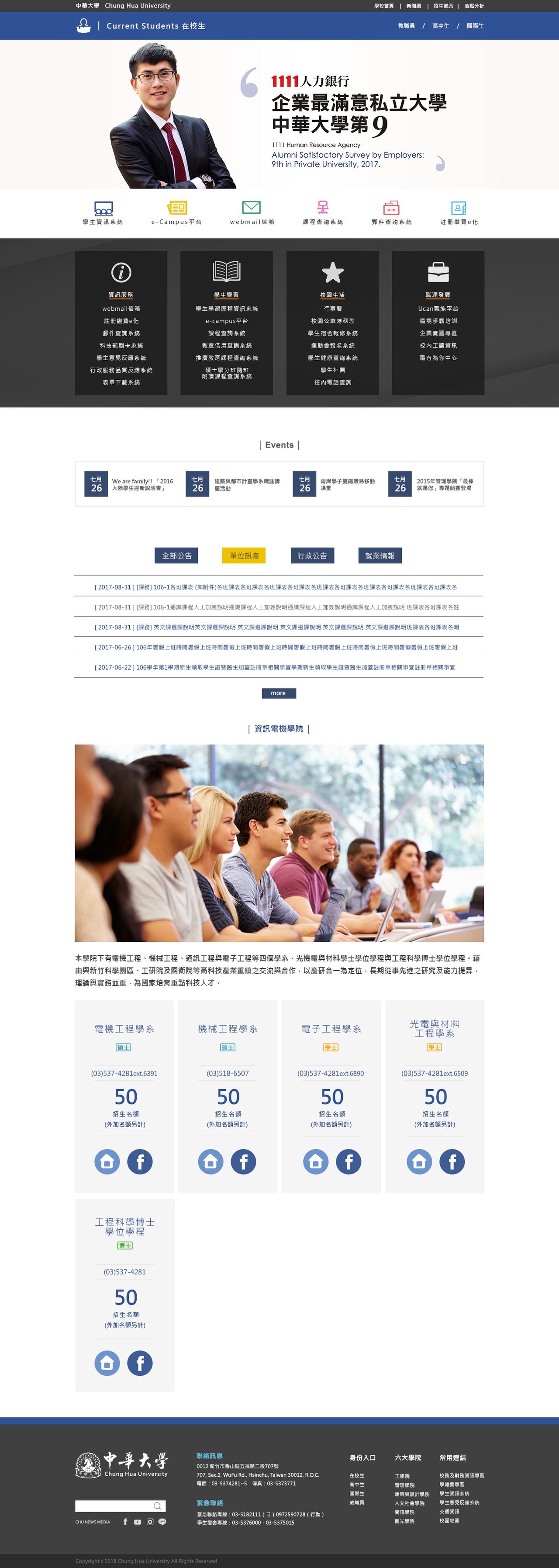 中華大學_校首頁第二層身分入口 網頁彩稿大圖展示