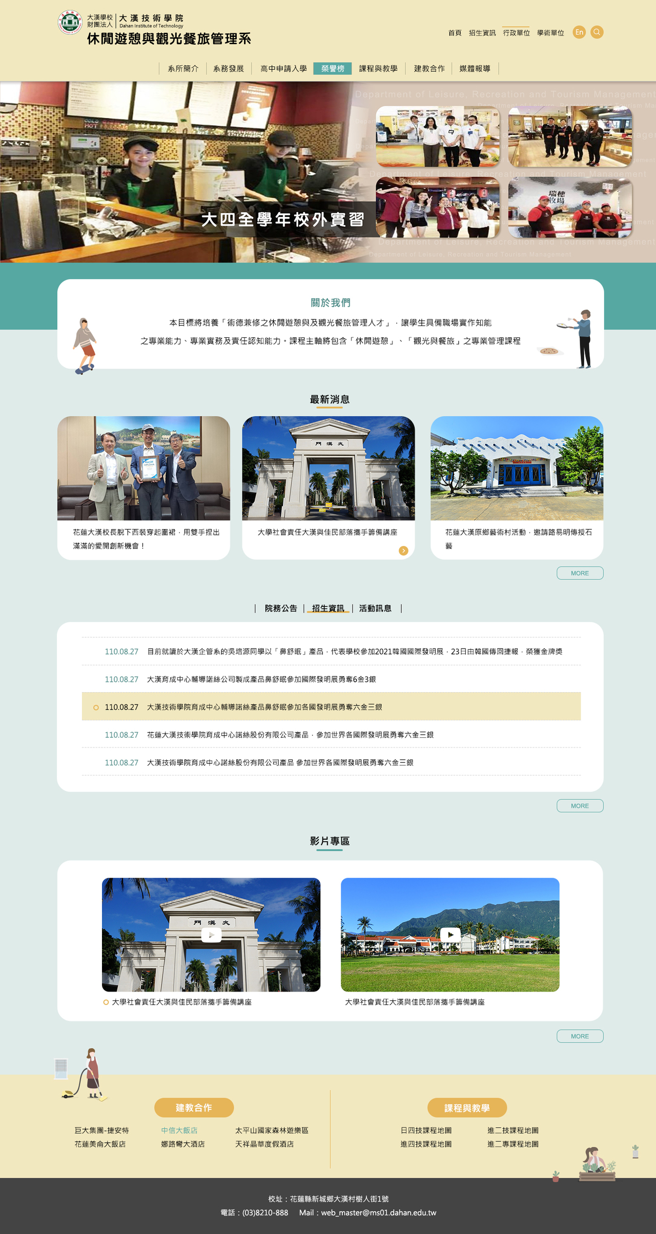 大漢技術學院-休閒遊憩 網頁彩稿大圖展示