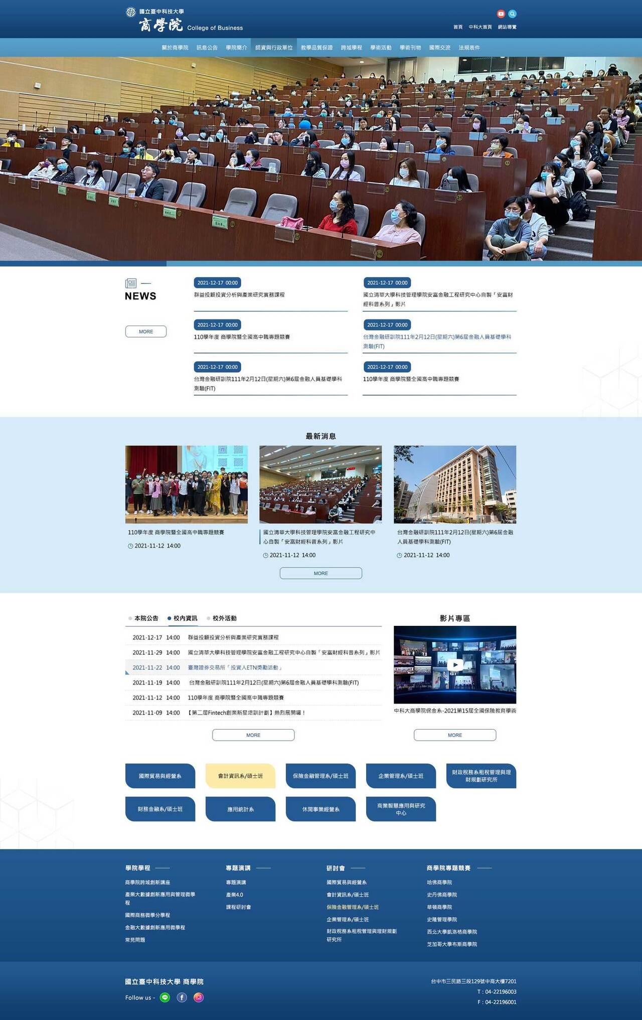 國立台中科技大學-教學 網頁彩稿大圖展示