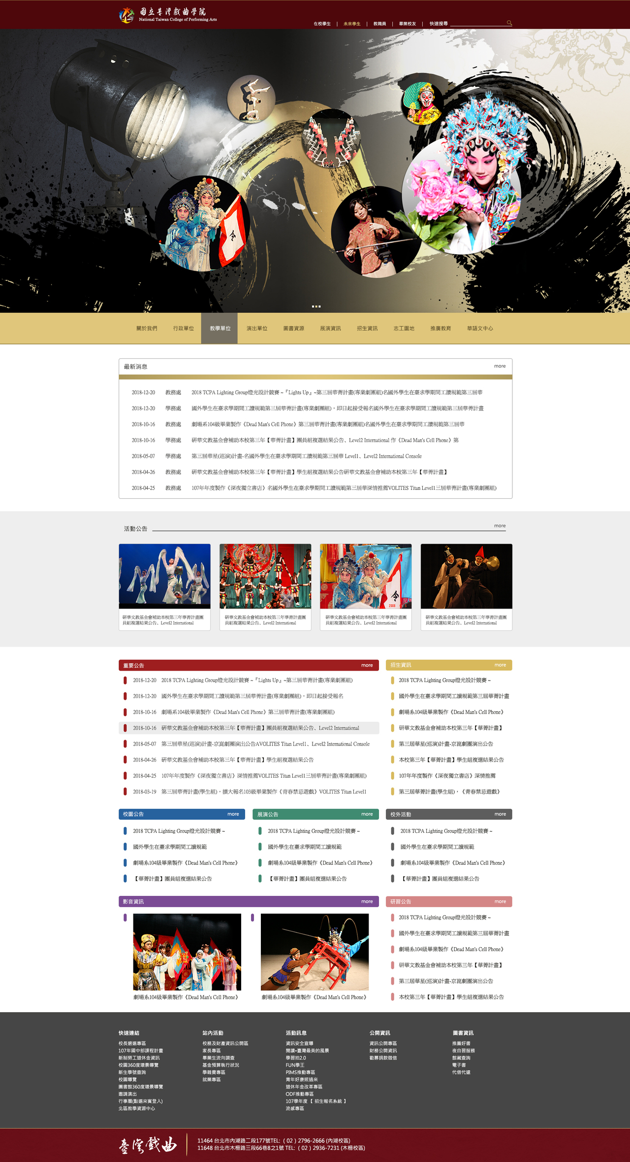 國立臺灣戲曲學院-校首頁 網頁彩稿大圖展示
