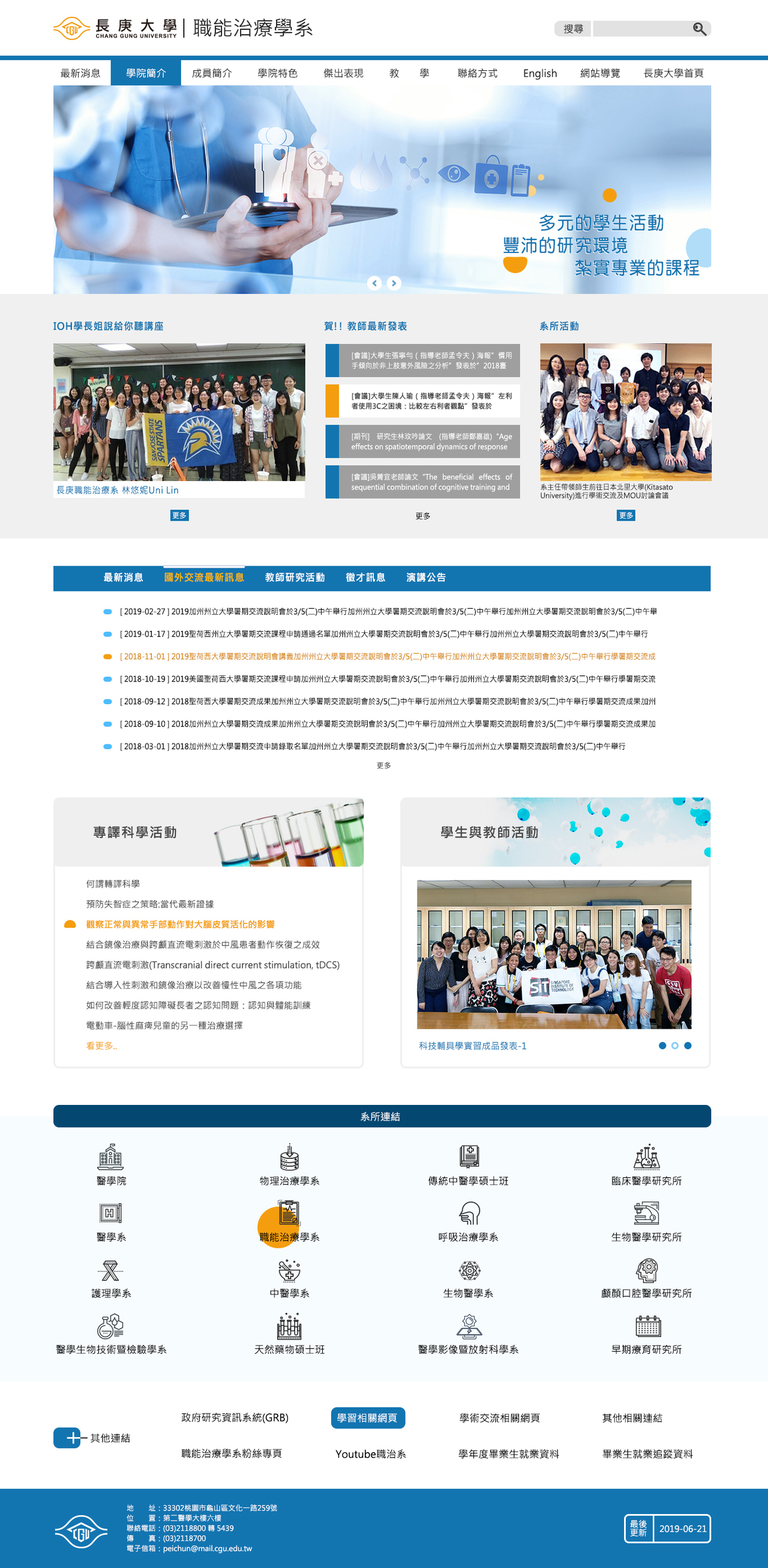 長庚大學-職能治療學系 網頁彩稿大圖展示
