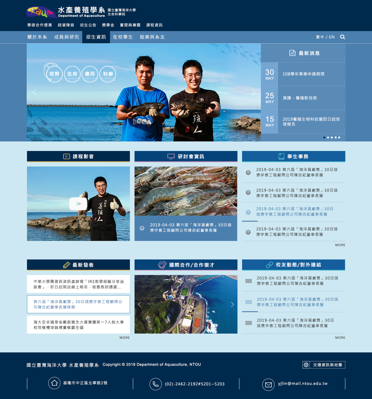 海洋大學-水產養殖系 網頁彩稿大圖展示