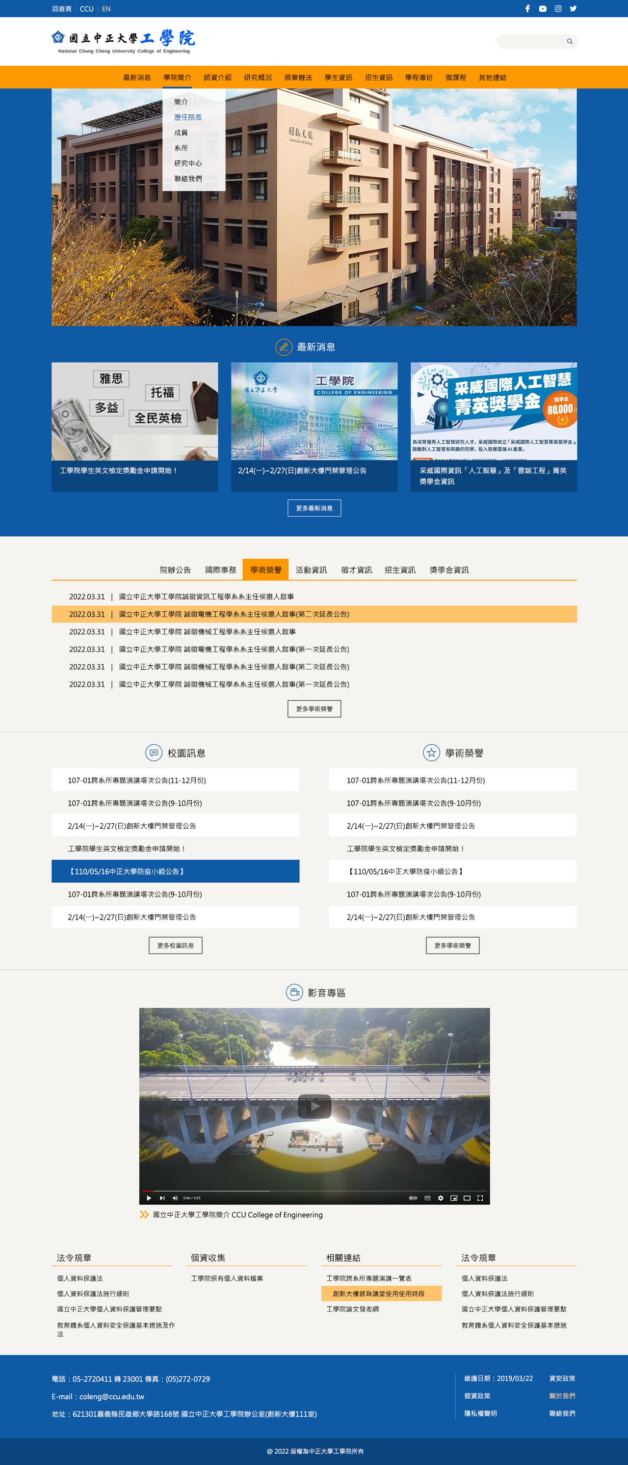 國立中正大學-工學院 網頁彩稿大圖展示