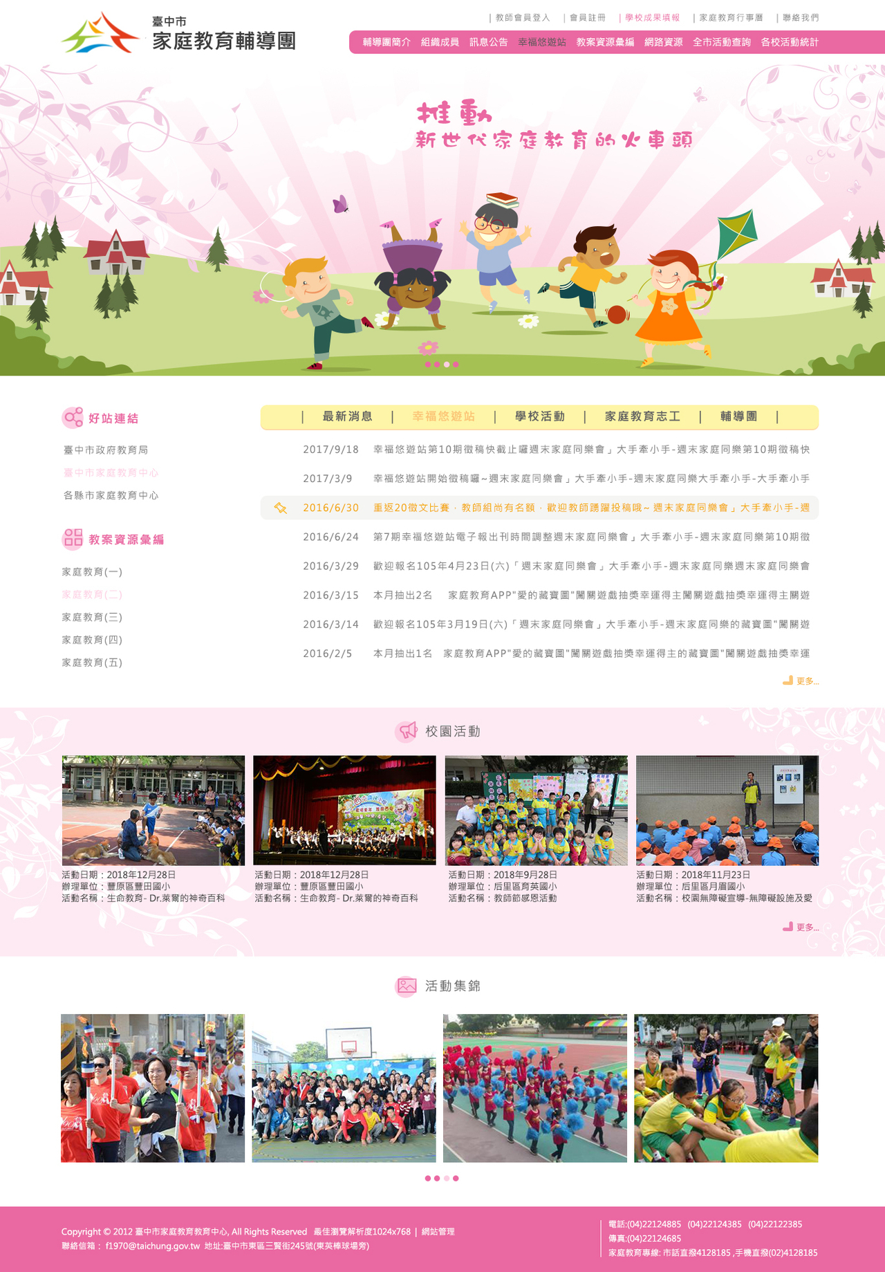 烏日國小-校首頁 網頁彩稿大圖展示