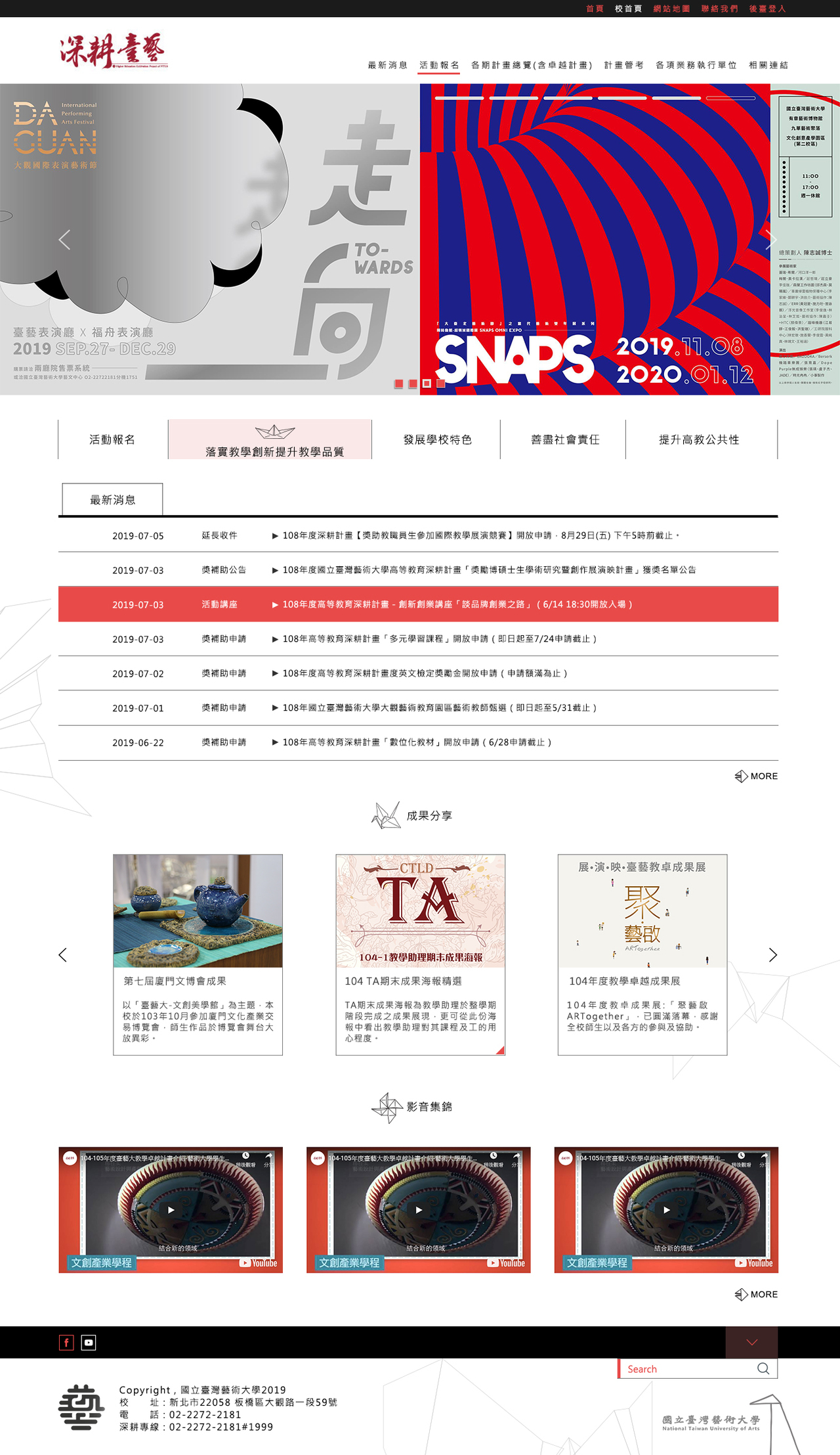 臺藝大_深耕版型 網頁彩稿大圖展示