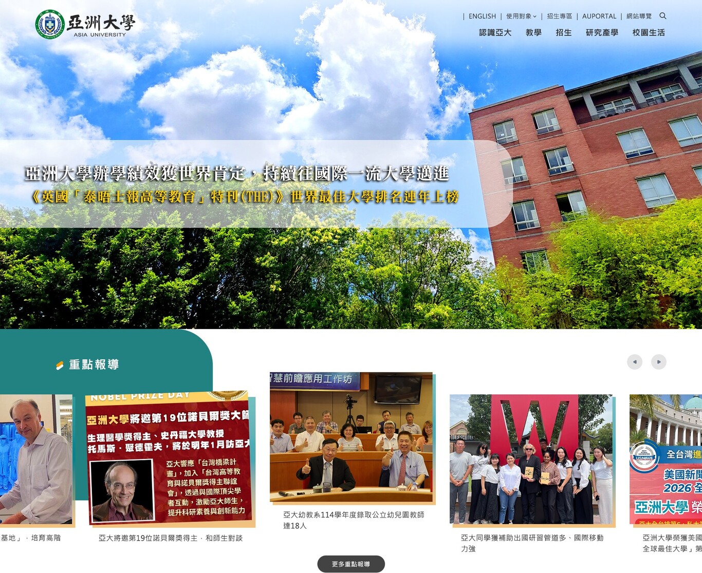 亞洲大學-校首