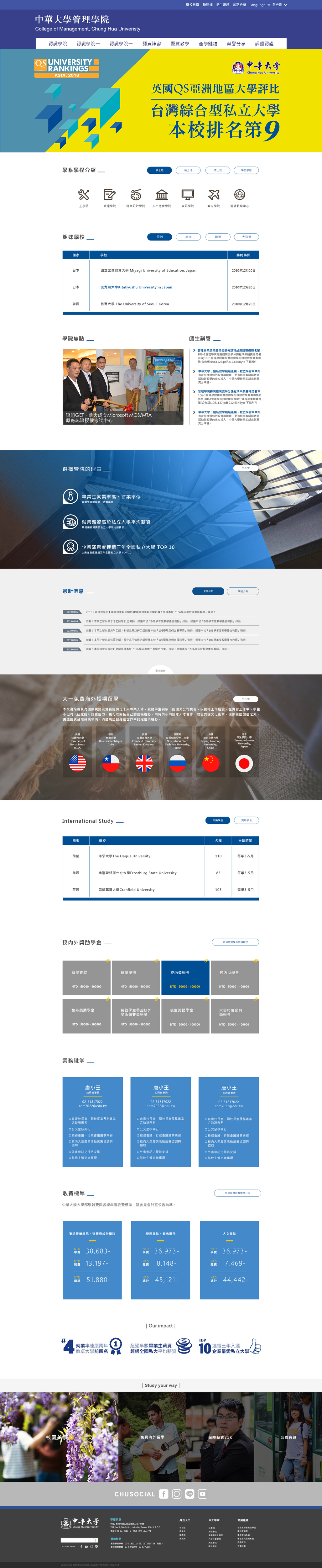 中華大學-管理學院 網頁彩稿大圖展示