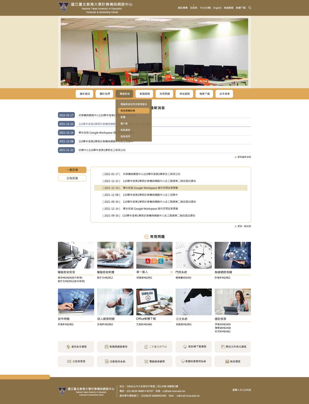 臺北教育大學-行政單位(公版) 網頁彩稿大圖展示