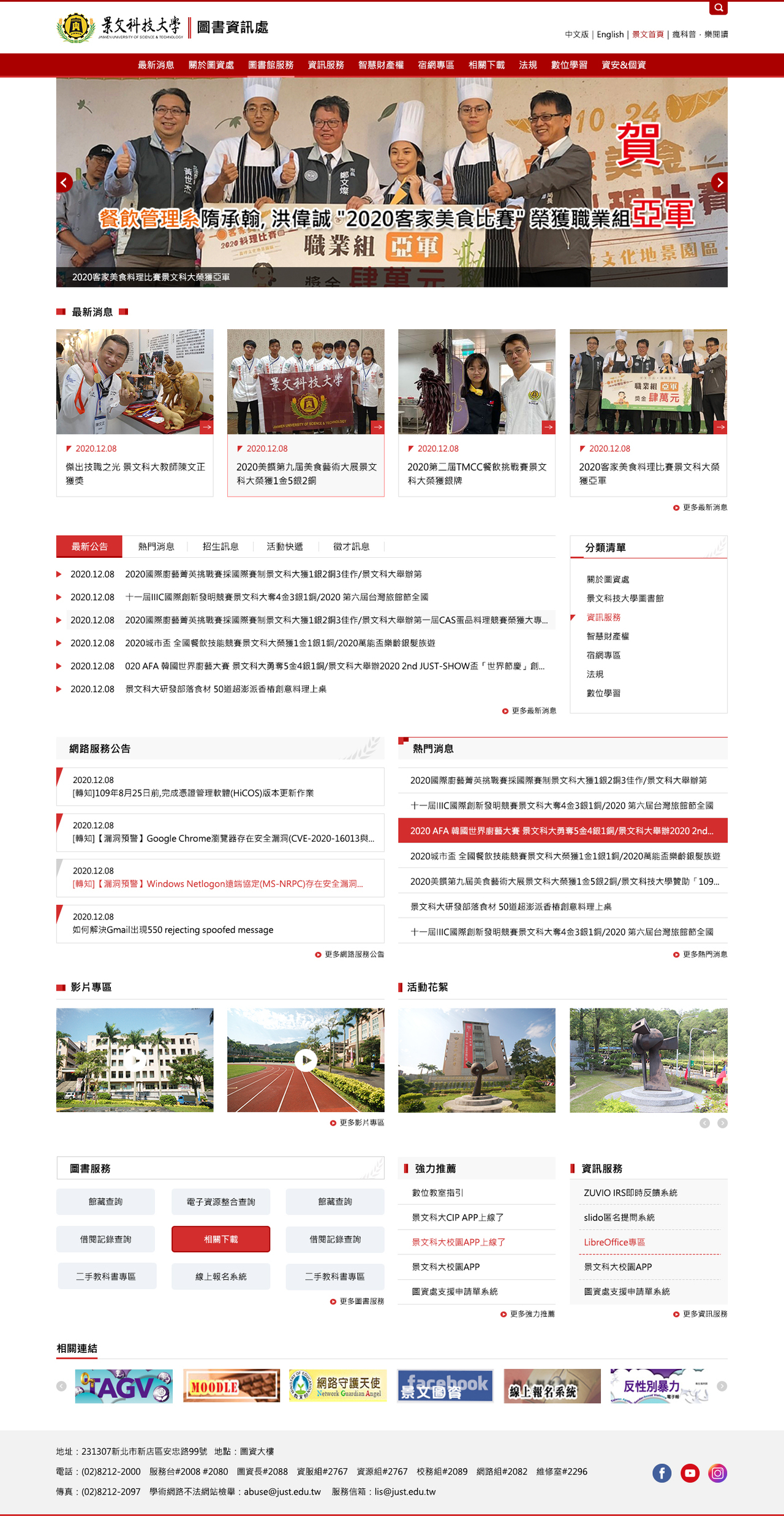 景文科技大學-校首頁 網頁彩稿大圖展示