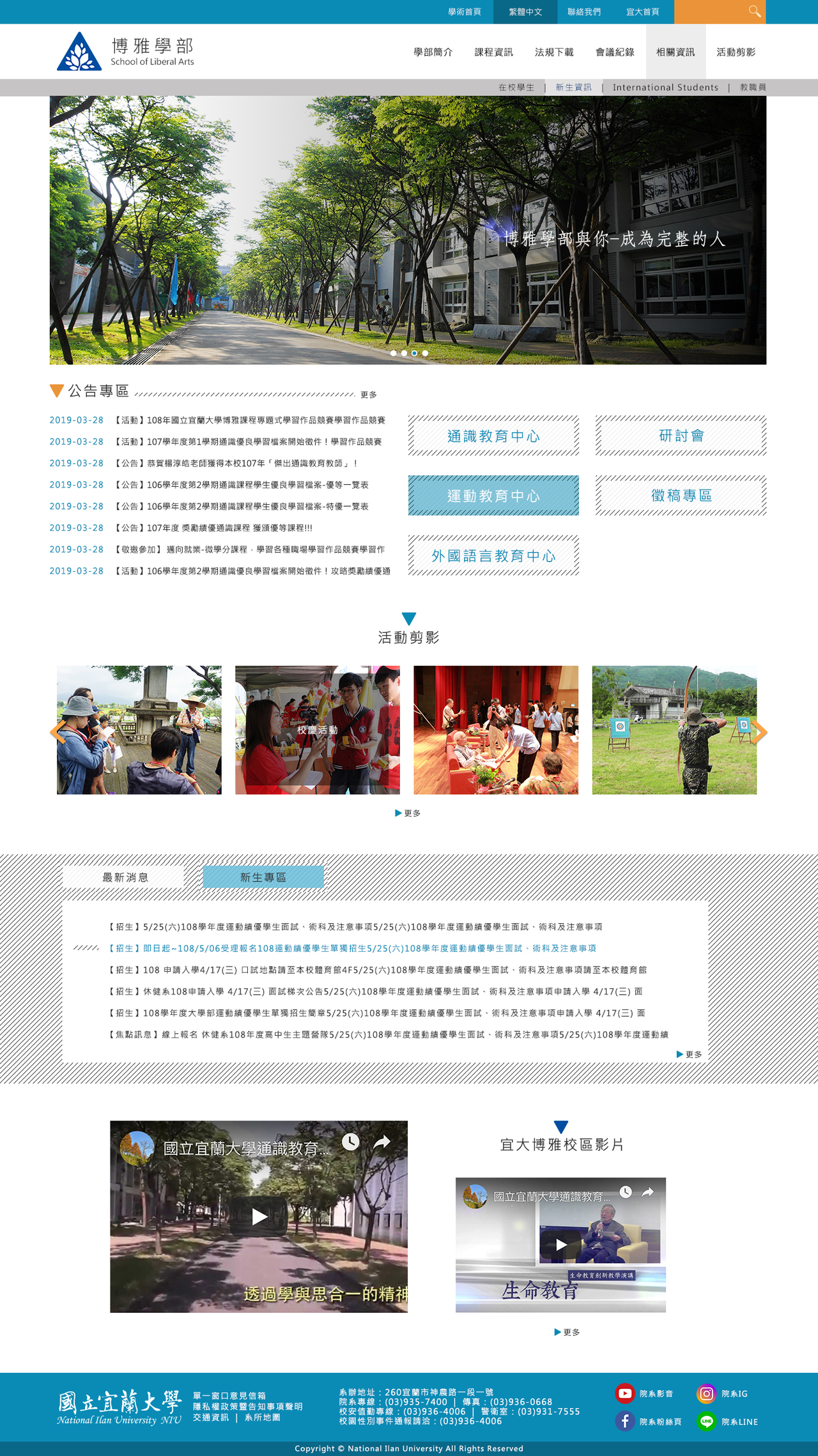 宜蘭大學-博雅學部 網頁彩稿大圖展示