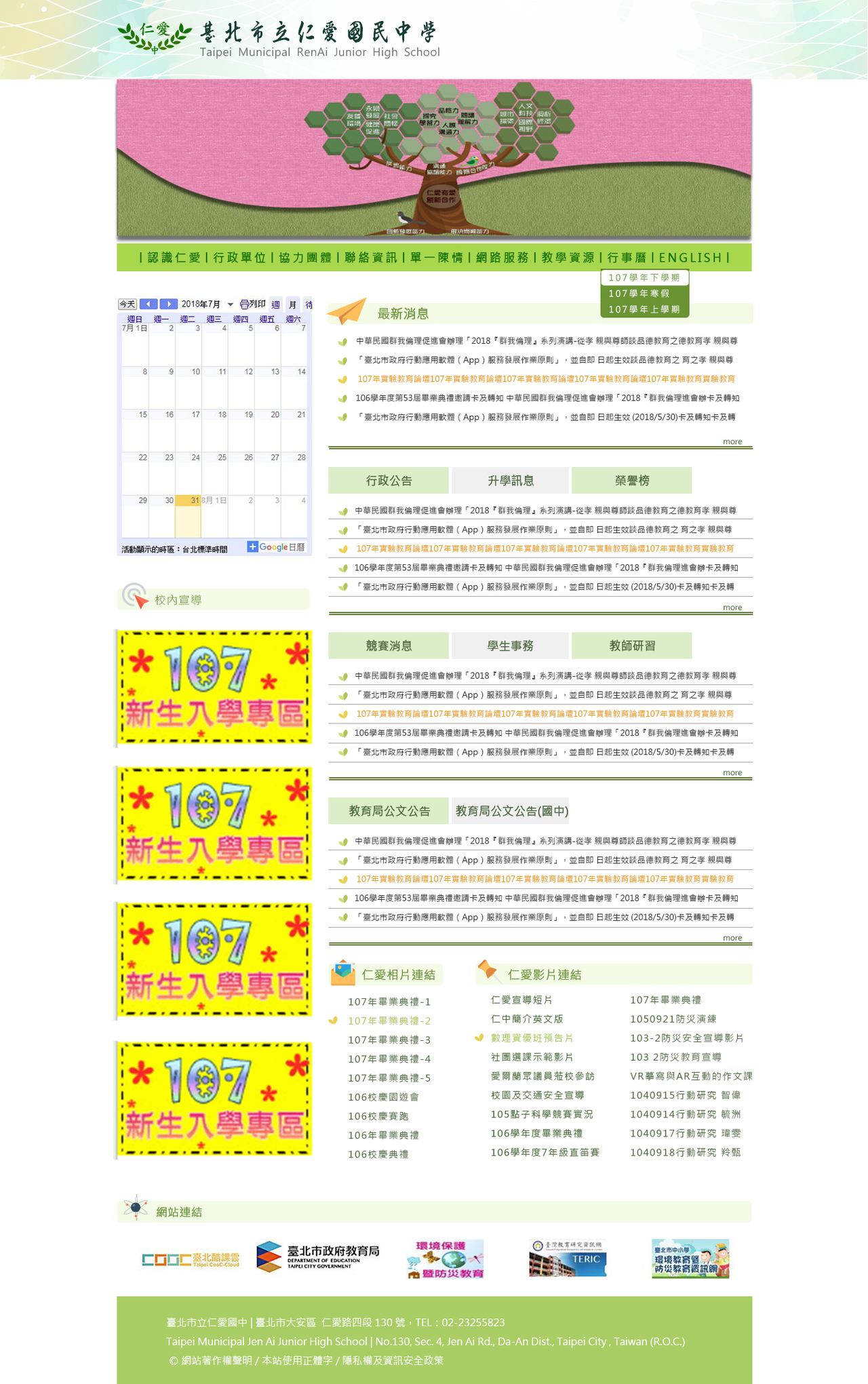 仁愛國中_校首頁 網頁彩稿大圖展示