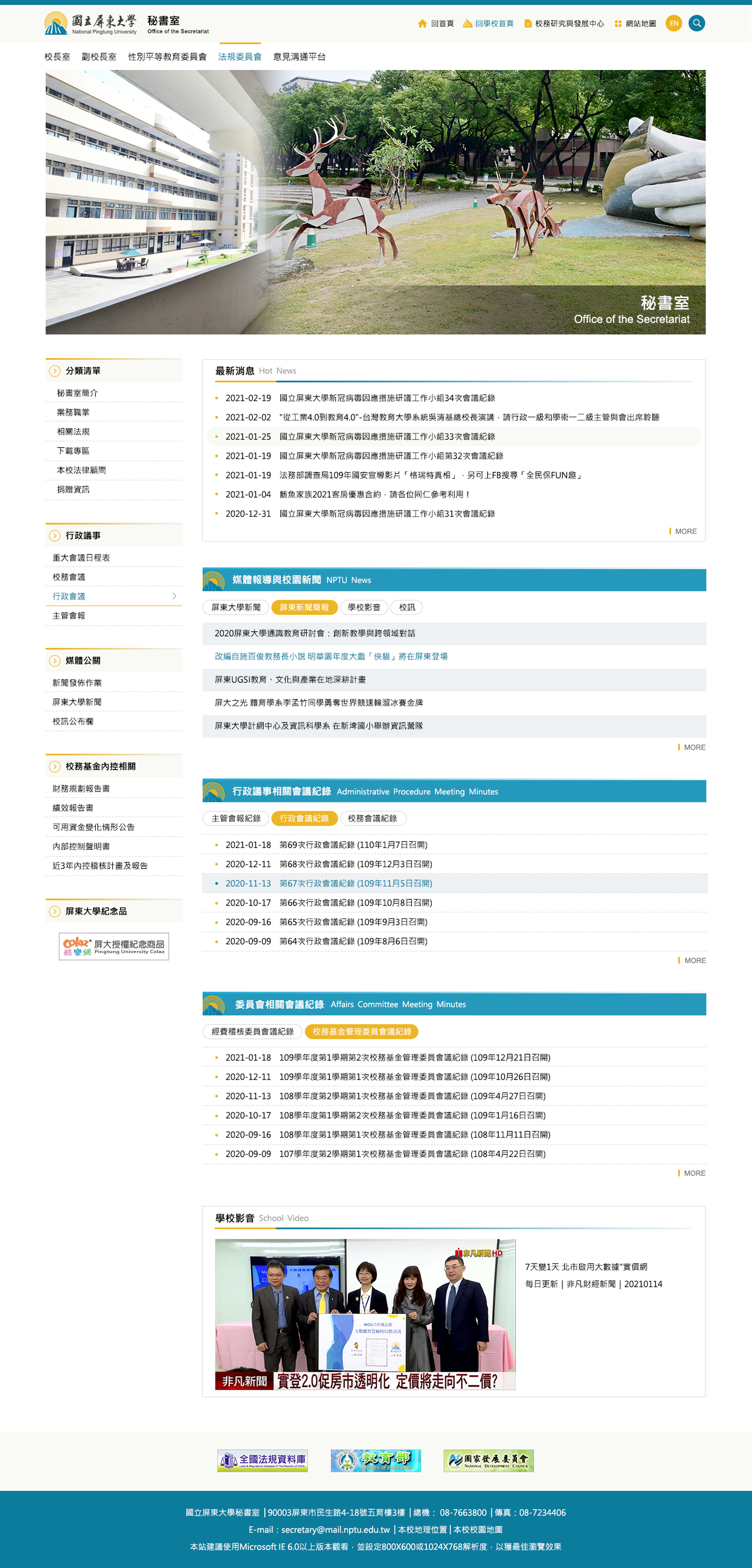 屏東大學-行政單位 網頁彩稿大圖展示