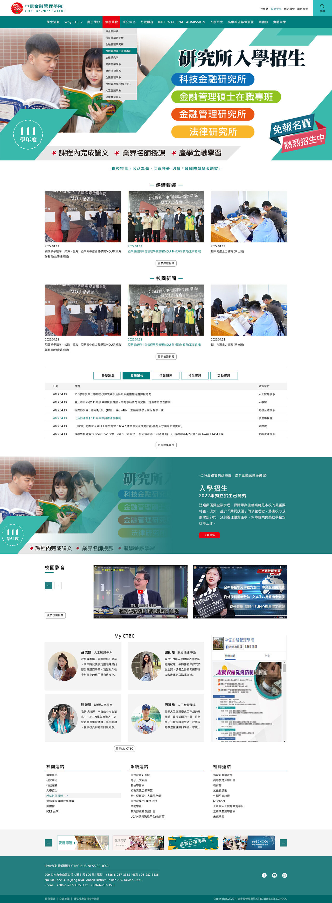 中信金融管理學院－校首 網頁彩稿大圖展示