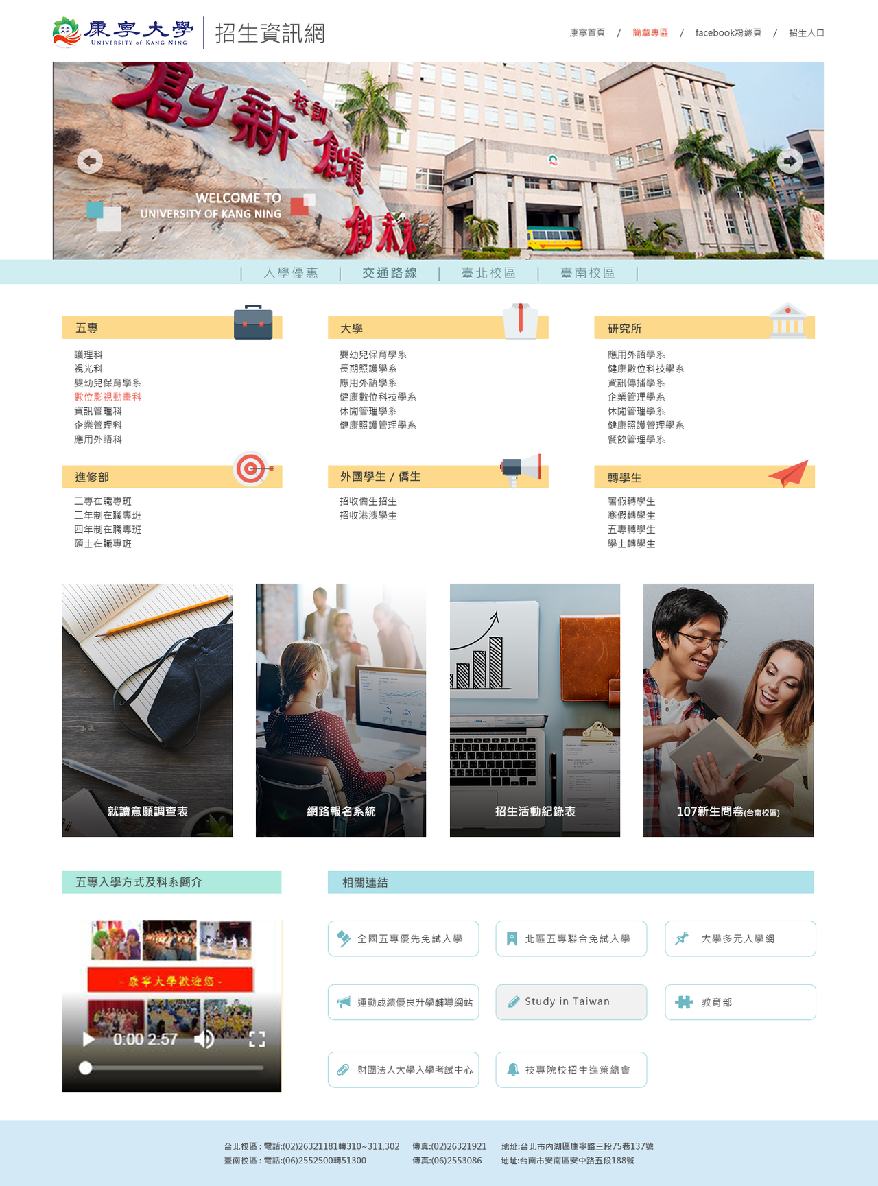 康寧大學-招生資訊網 網頁彩稿大圖展示
