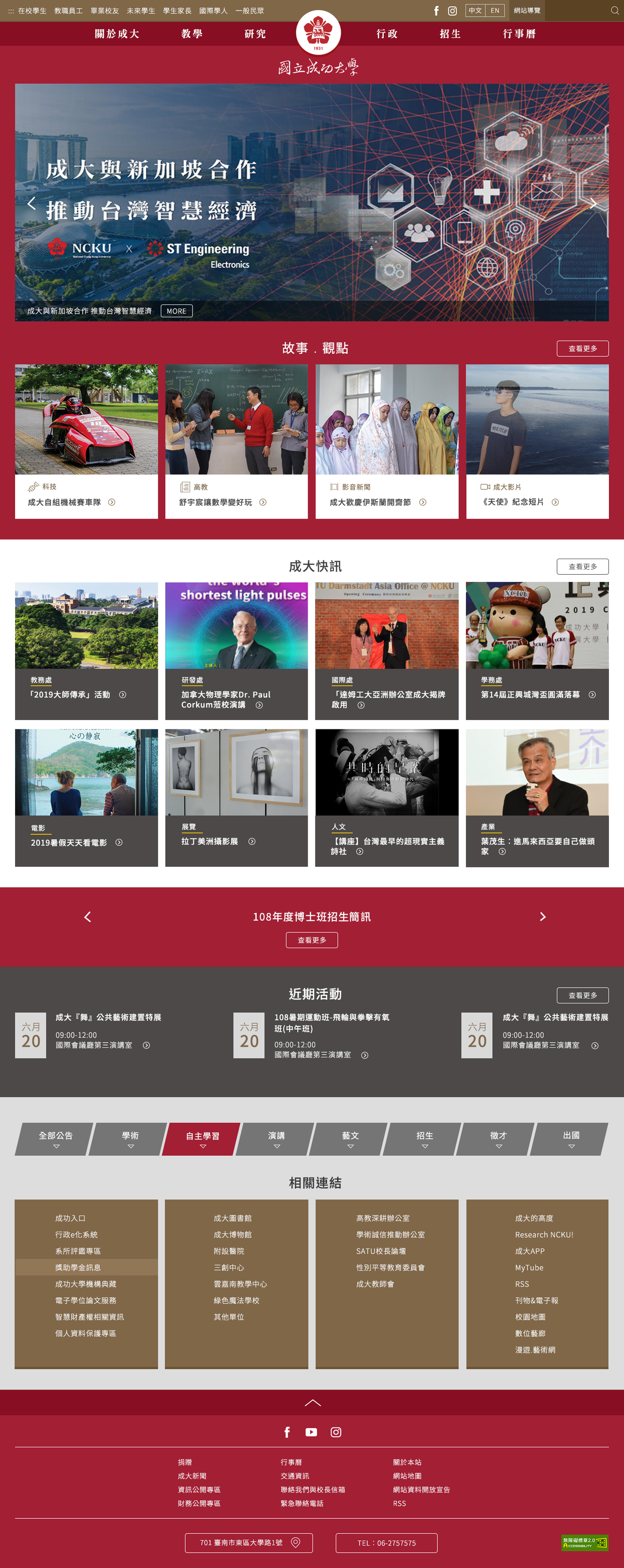 成功大學 網頁彩稿大圖展示