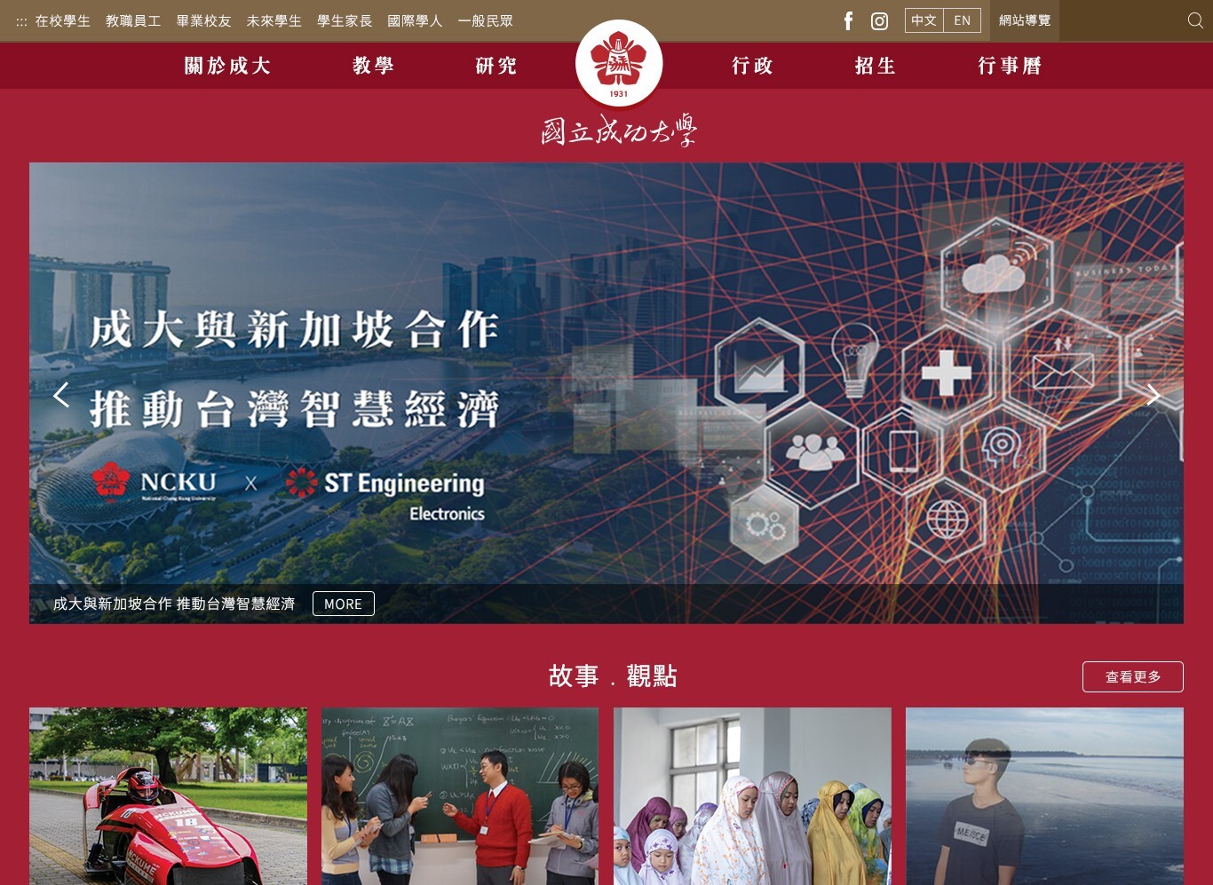 成功大學 網頁彩稿小圖展示