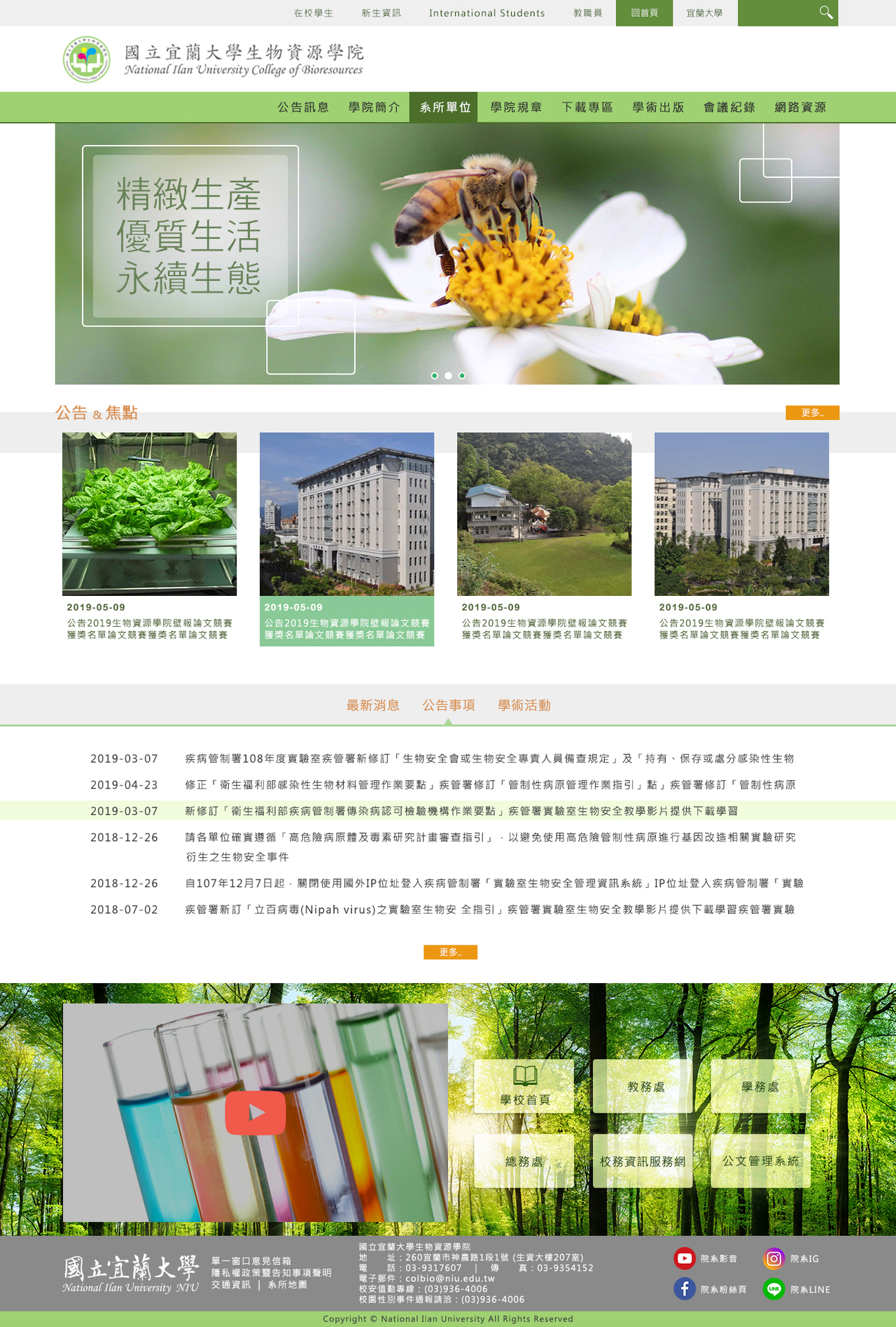 宜蘭大學-生物資源學院 網頁彩稿大圖展示