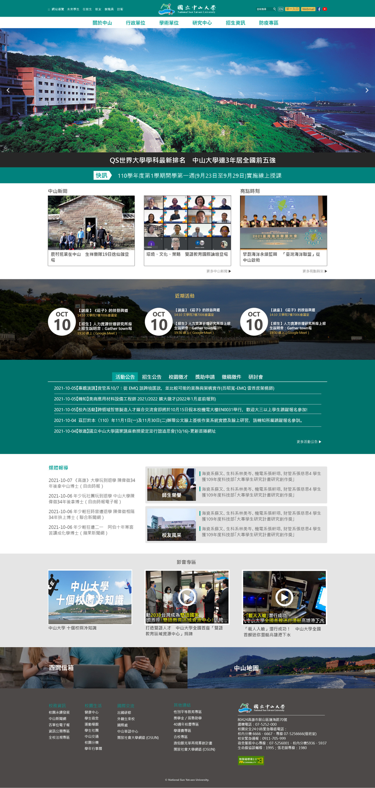 中山大學校首頁