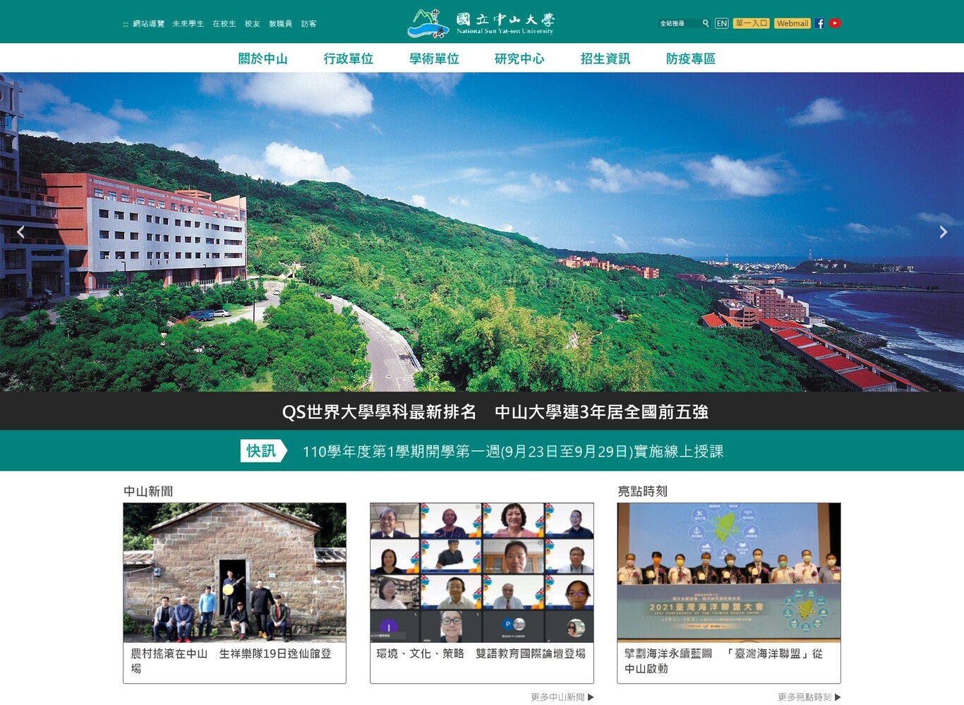 國立中山大學校首頁