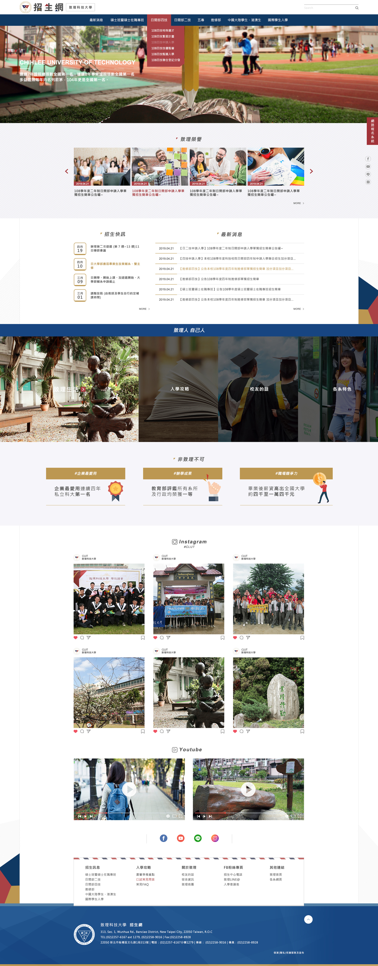 致理科技大學-招生網 網頁彩稿大圖展示