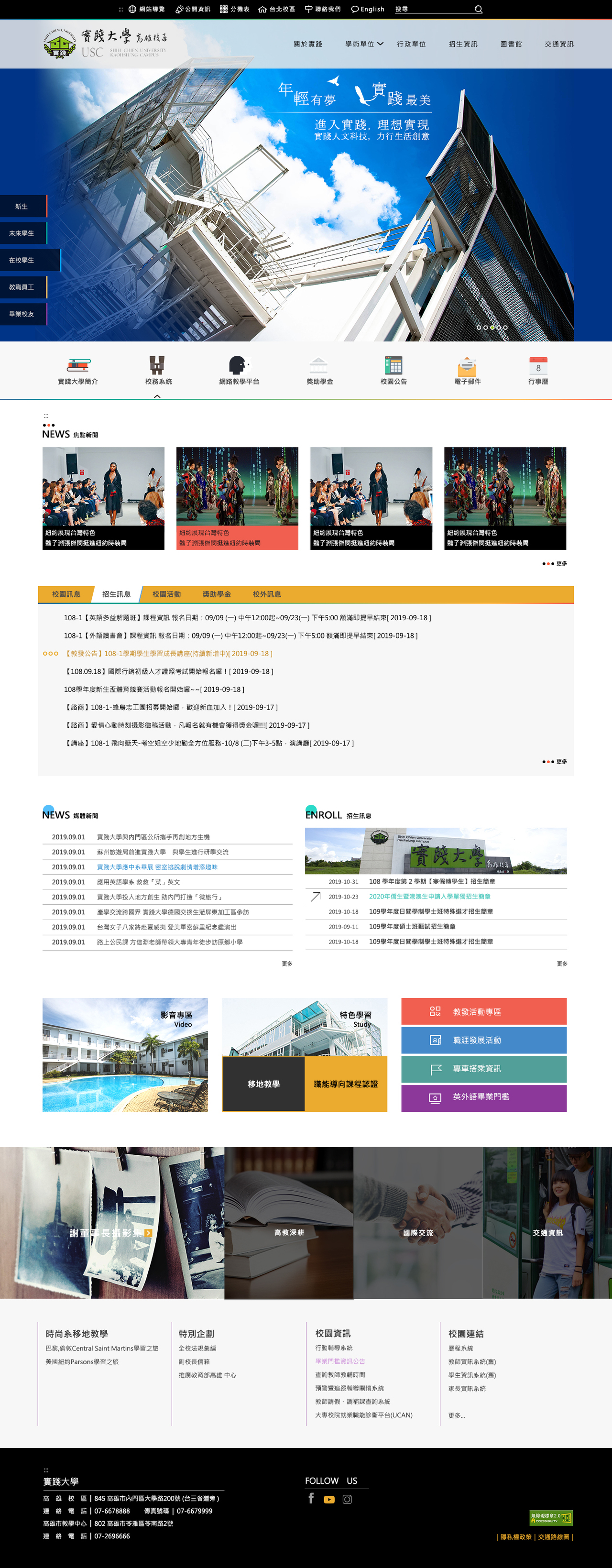 實踐大學高雄校區-校首頁 網頁彩稿大圖展示