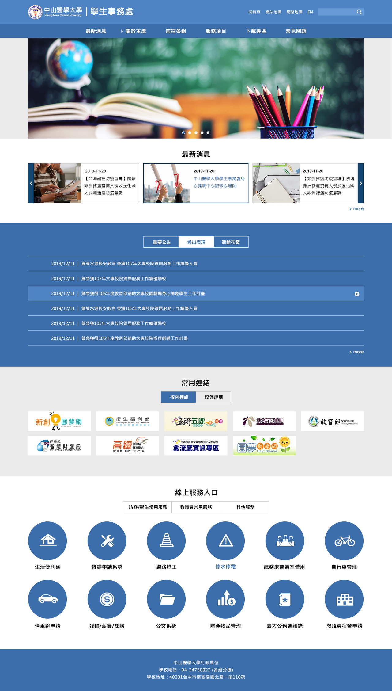 中山醫學大學-行政單位 網頁彩稿大圖展示