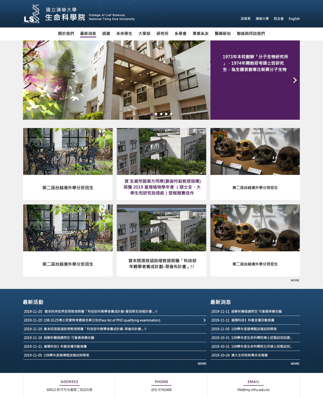 清華大學-生命科學院 網頁彩稿大圖展示