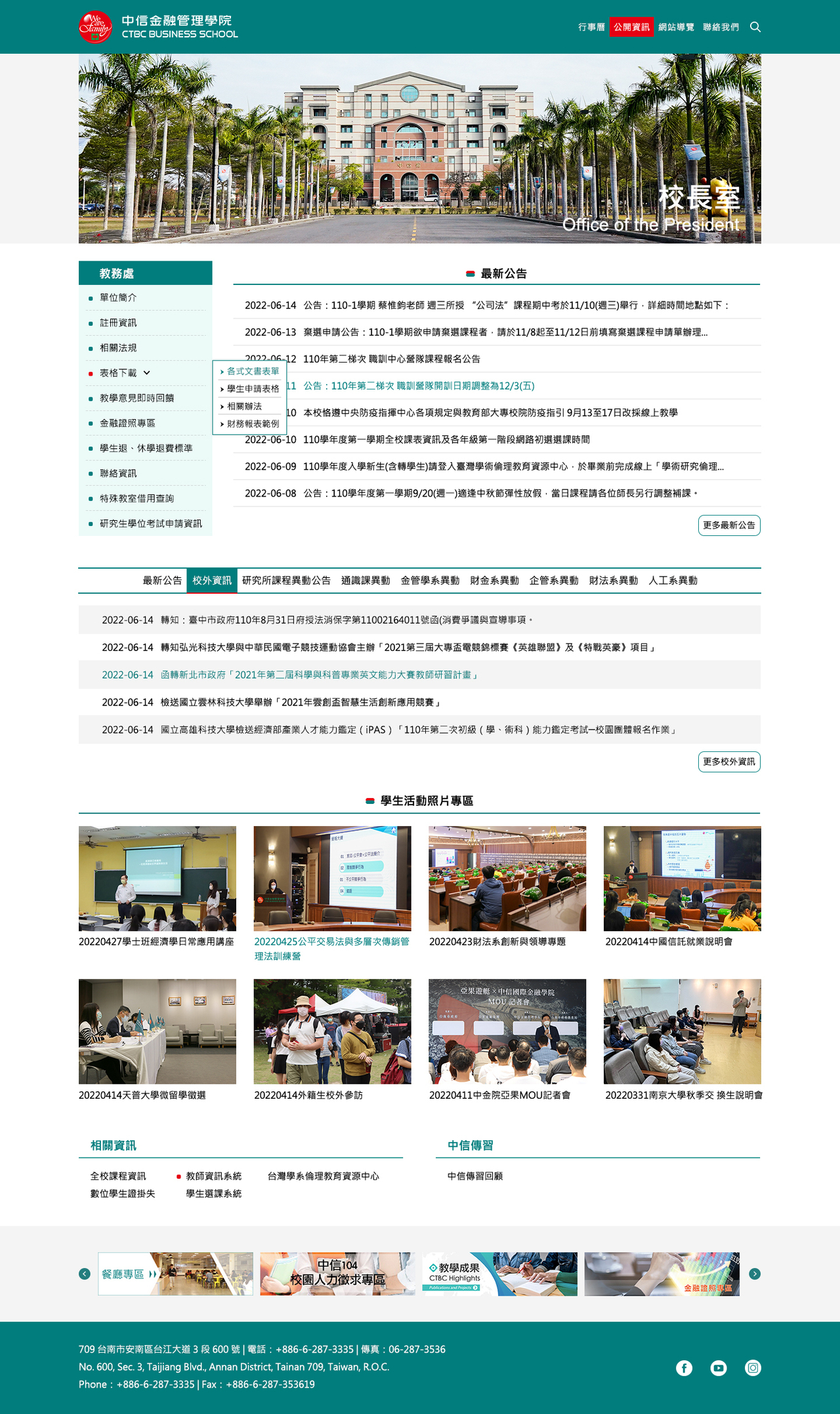 中信金融管理學院－行政 網頁彩稿大圖展示