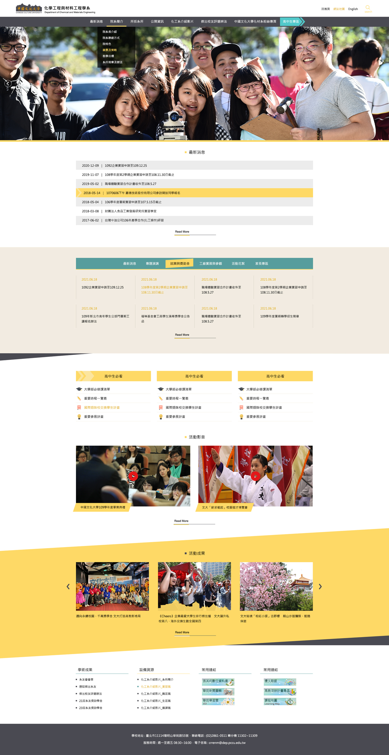 文化大學-教學單位 網頁彩稿大圖展示