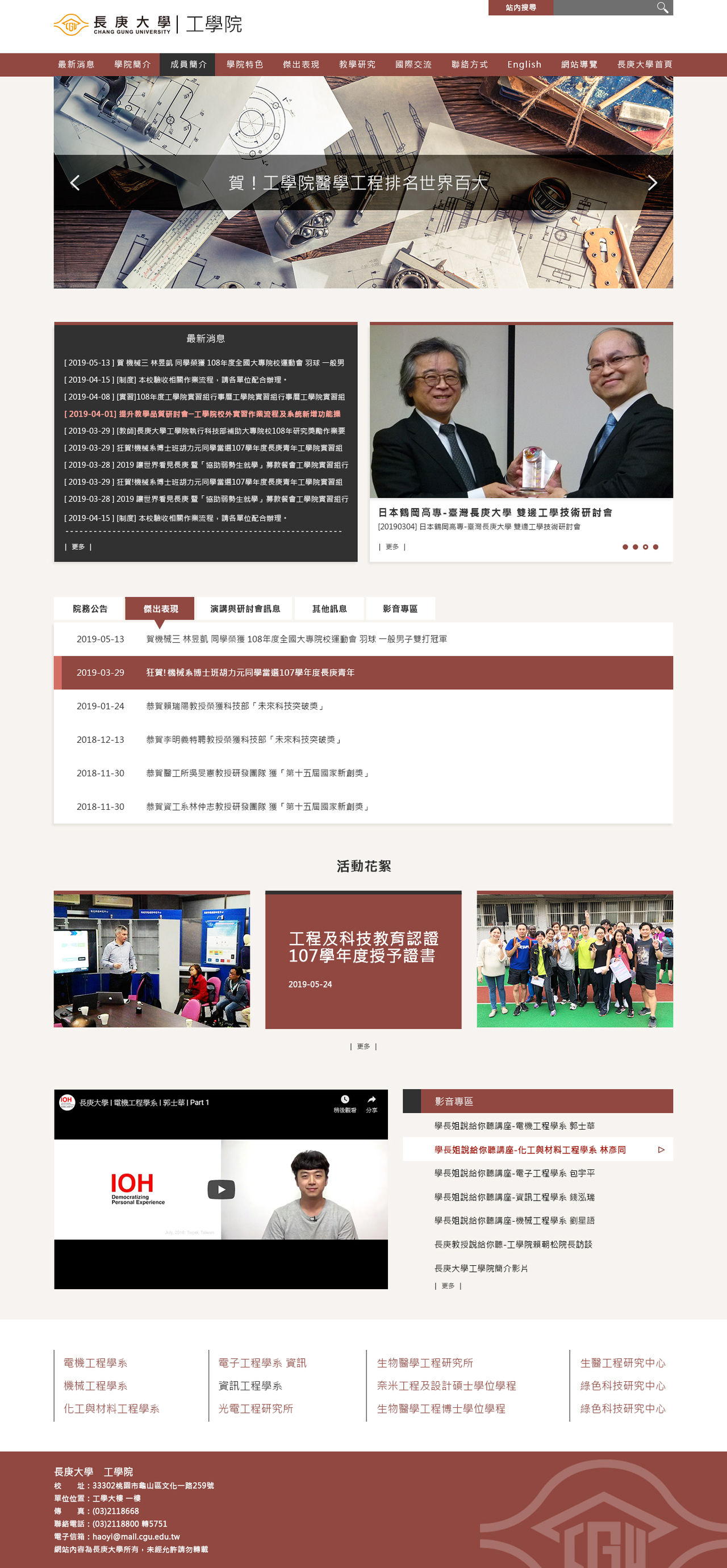 長庚大學-工學院 網頁彩稿大圖展示