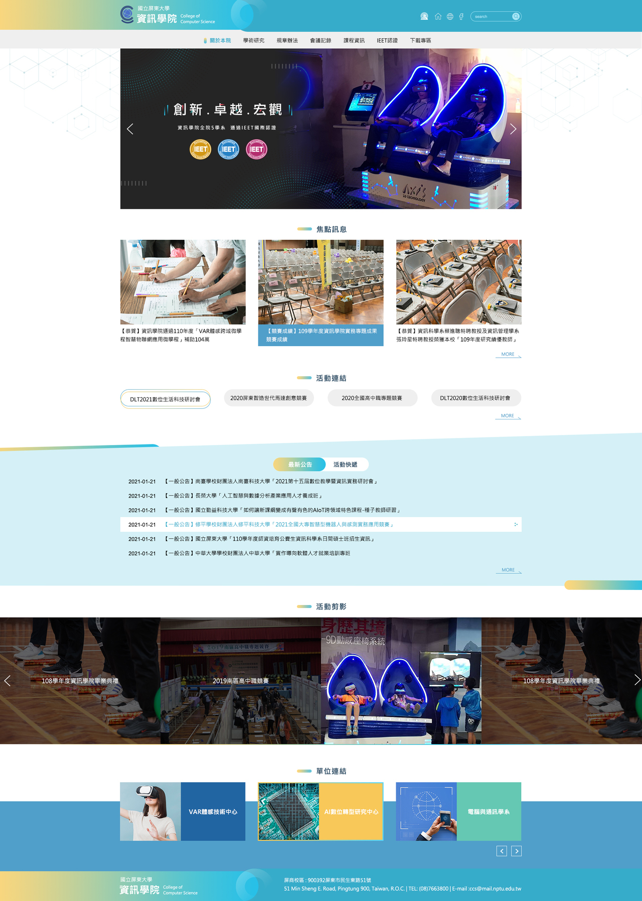 屏東大學-資訊學院 網頁彩稿大圖展示