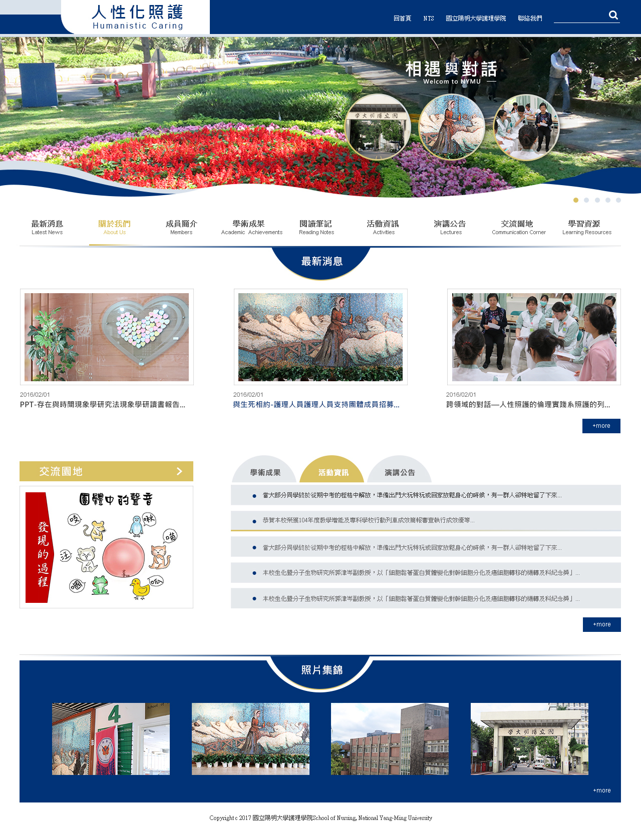 陽明大學-蔣欣欣教授網站 網頁彩稿大圖展示