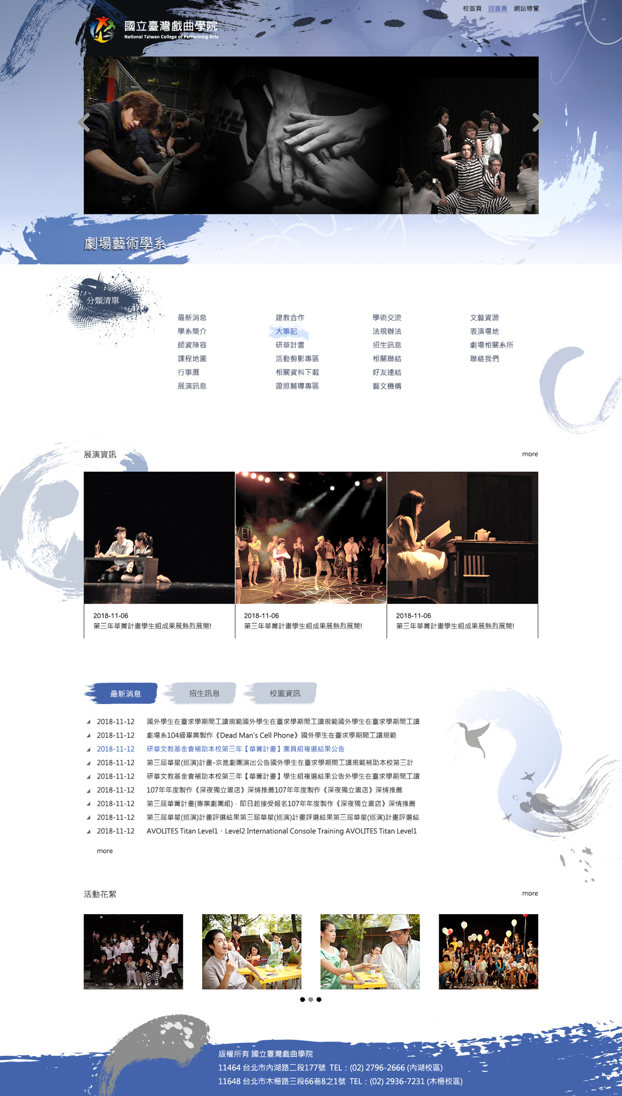 國立臺灣戲曲學院-教學單位 網頁彩稿大圖展示