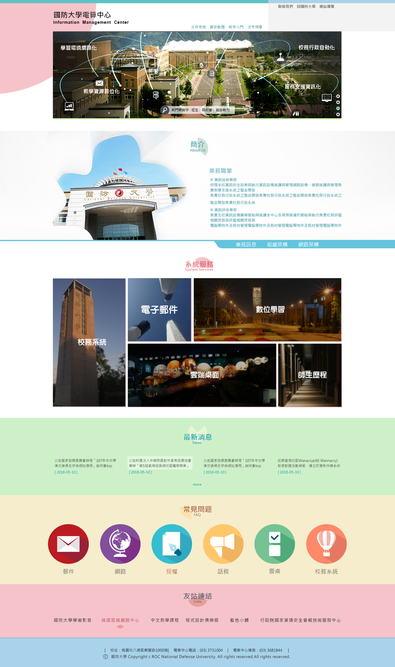 國防大學-電算中心 網頁彩稿大圖展示