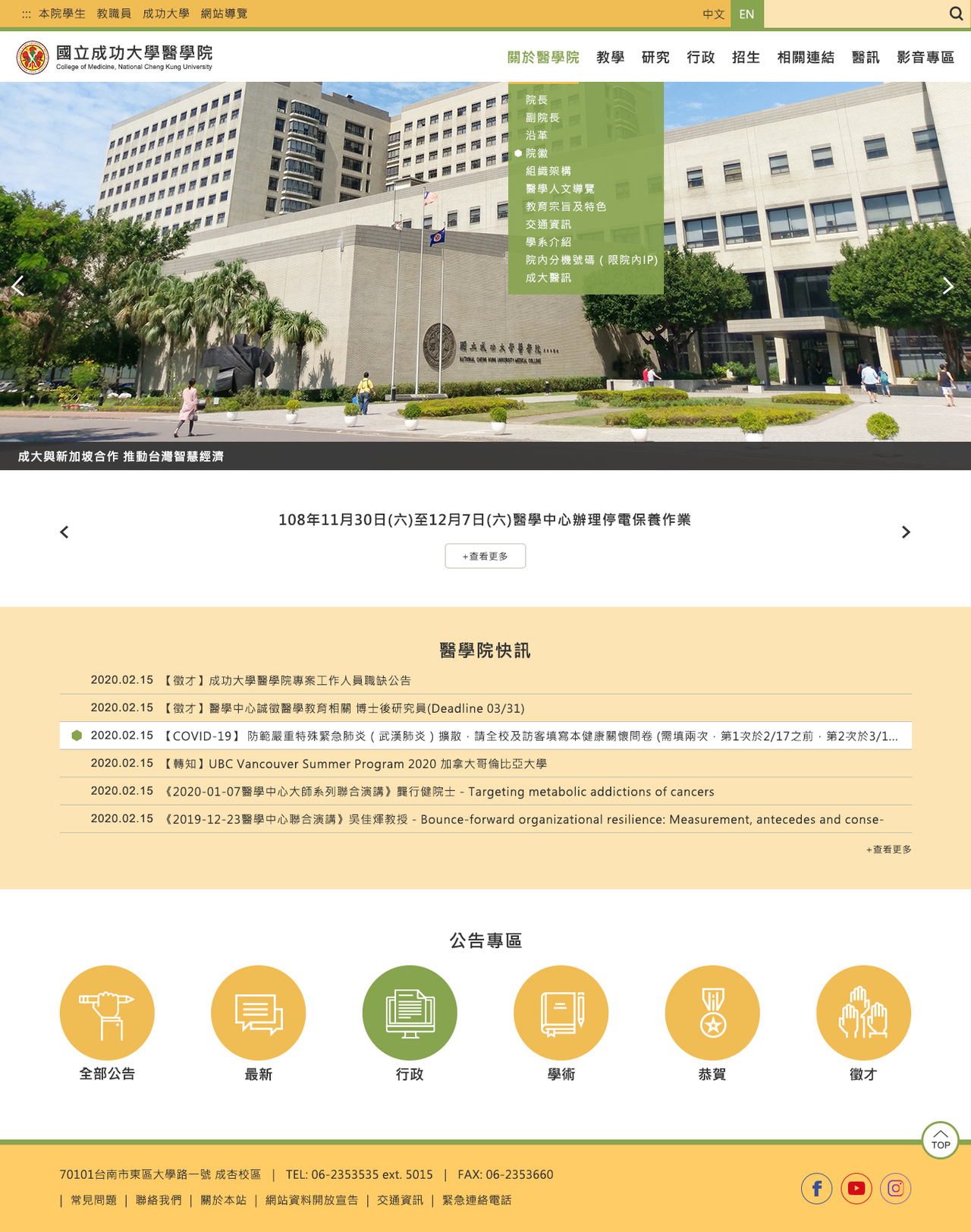 成功大學-醫學院 網頁彩稿大圖展示