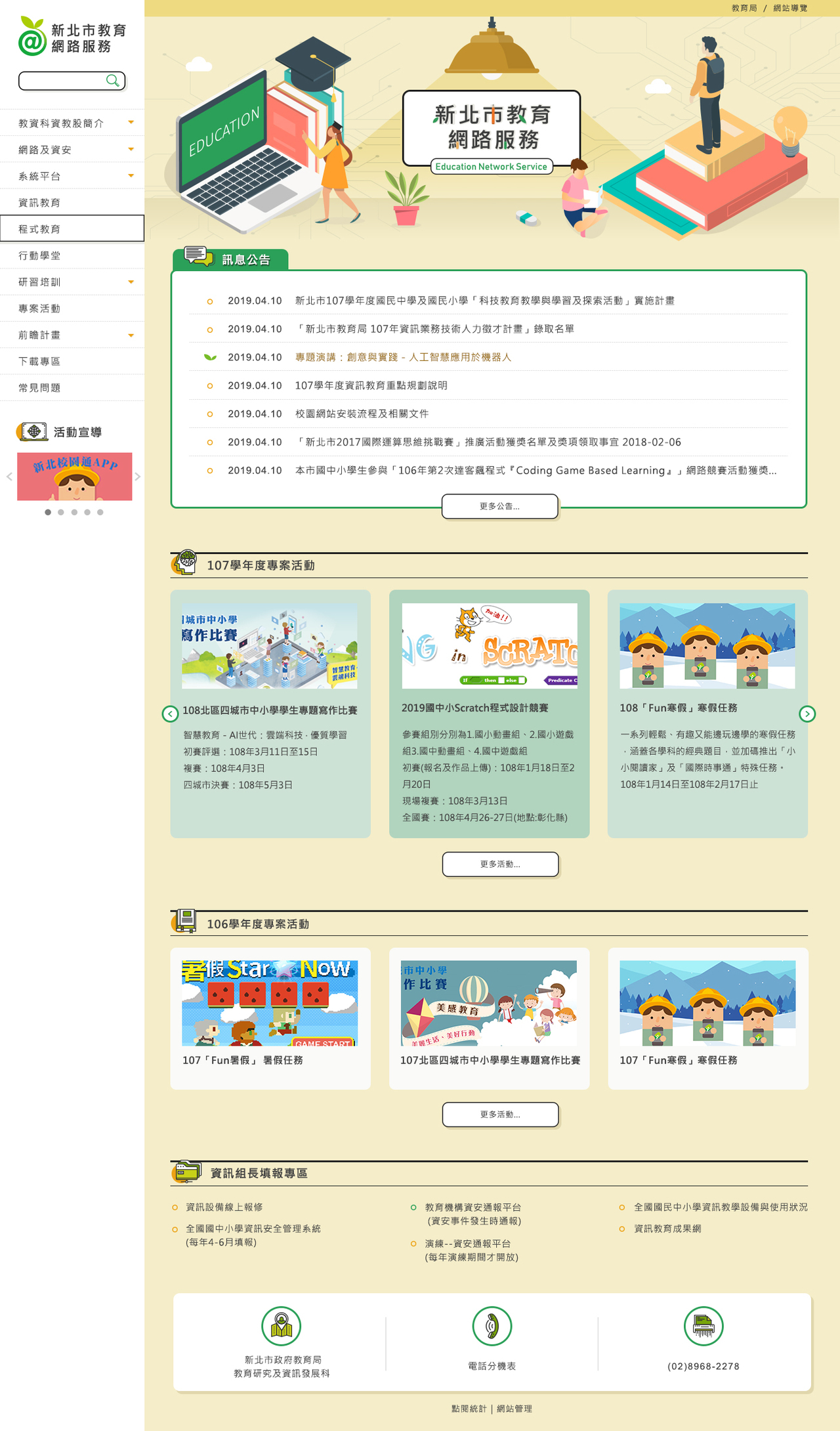 新北教網 網頁彩稿大圖展示