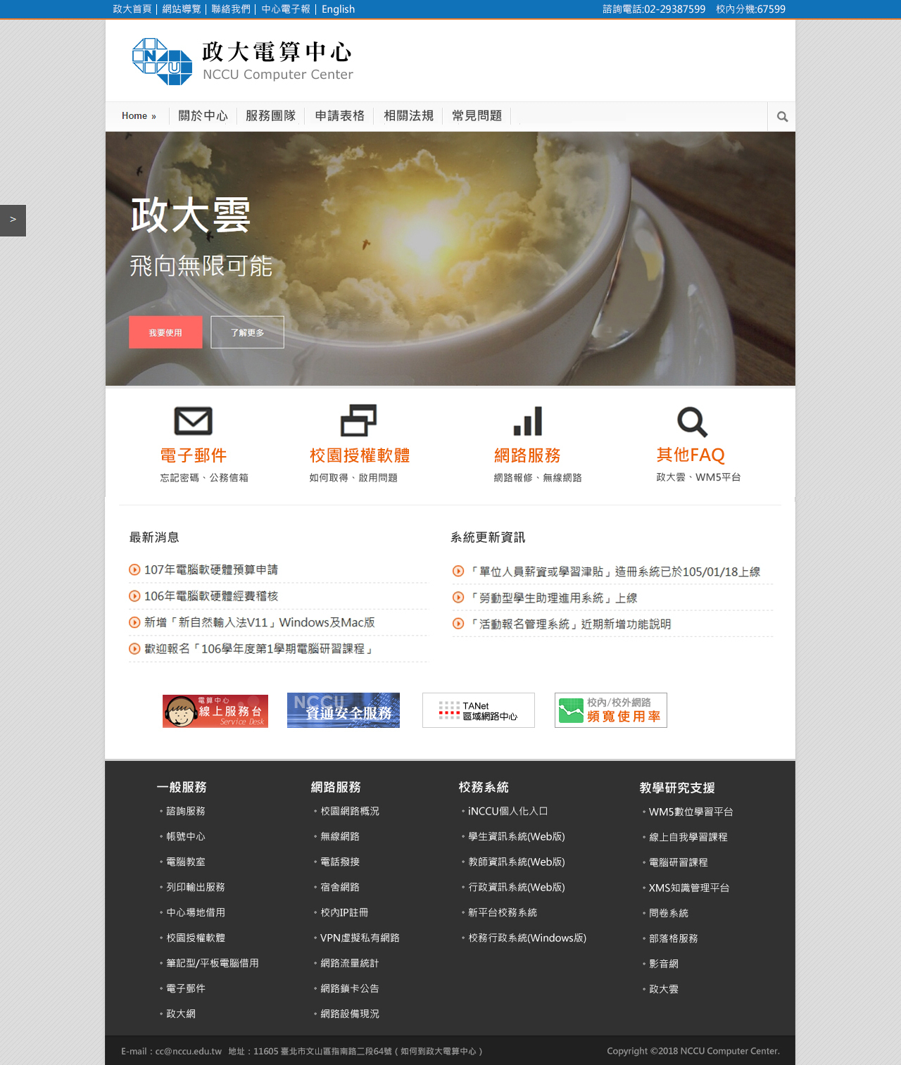 國立政治大學-電算中心 網頁彩稿大圖展示