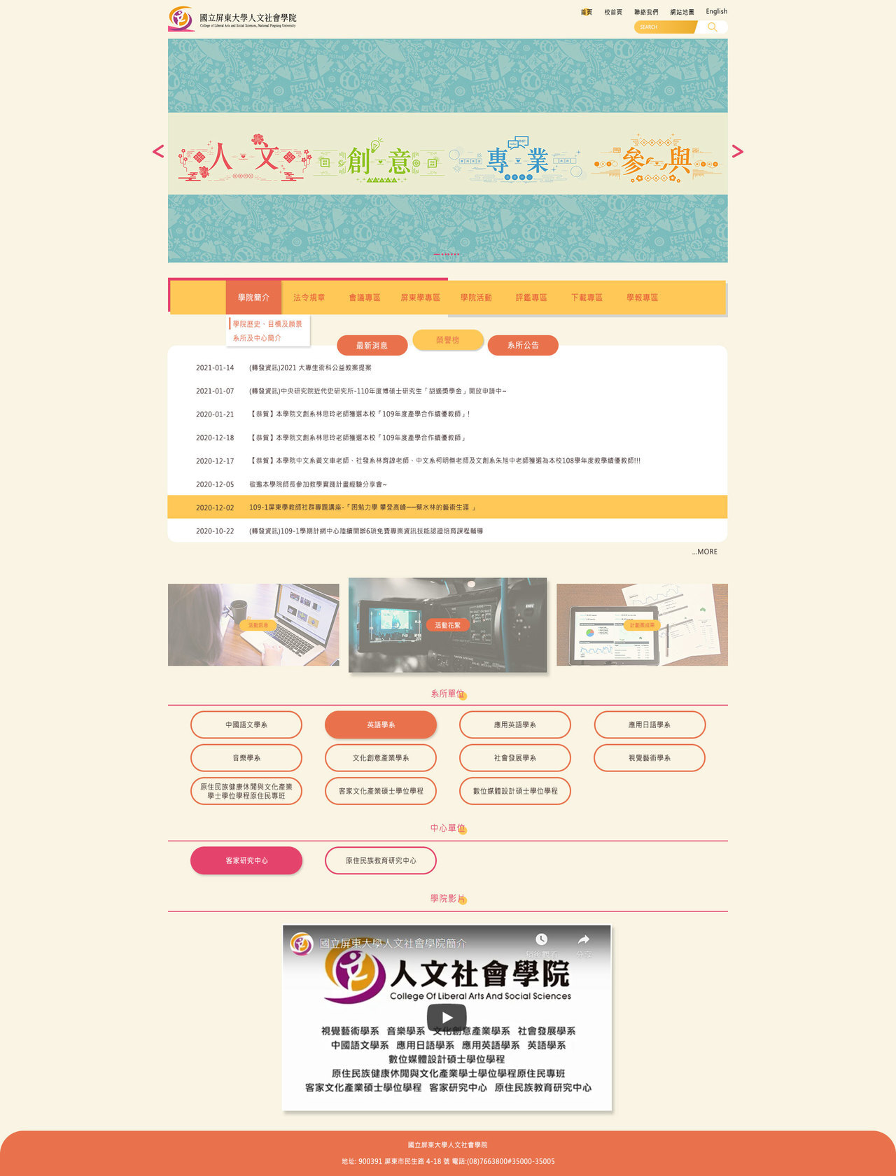 屏東大學-人文社會學院  網頁彩稿大圖展示