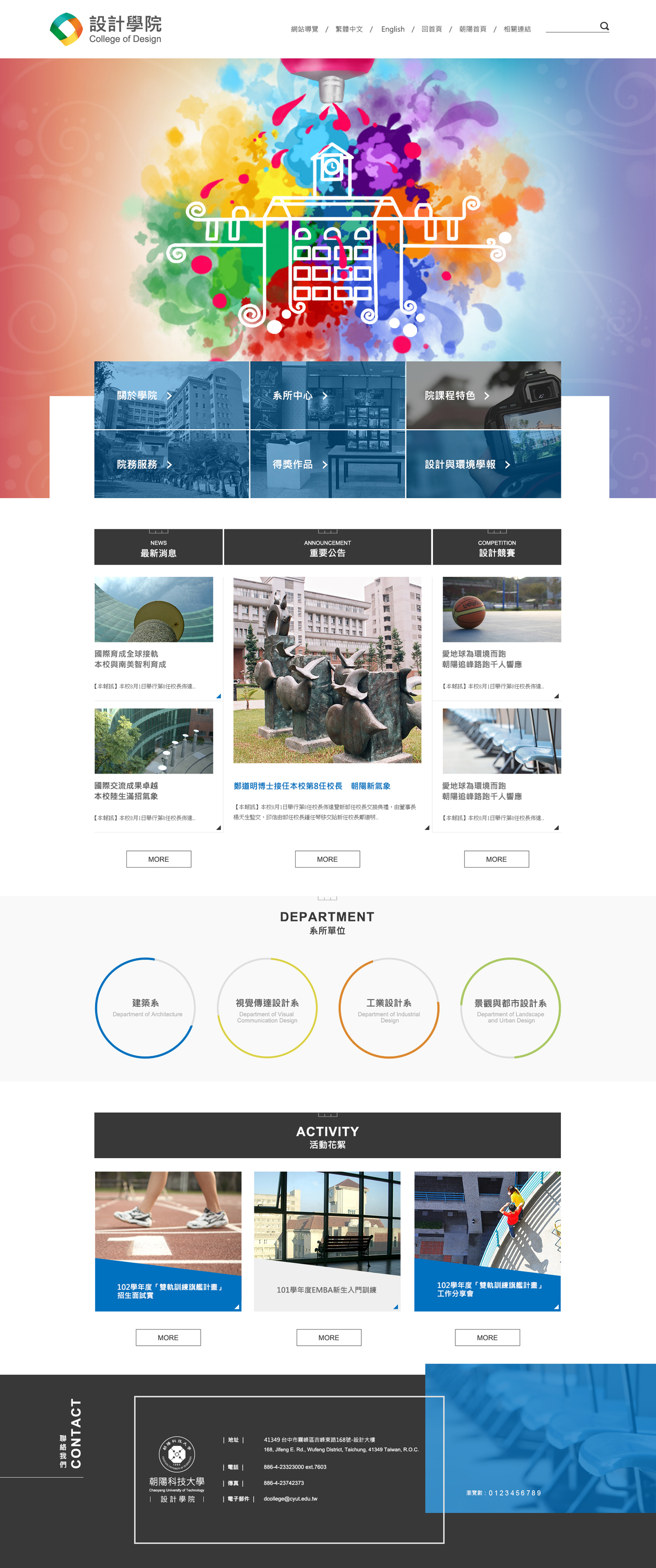 朝陽科技大學-設計系 網頁彩稿大圖展示