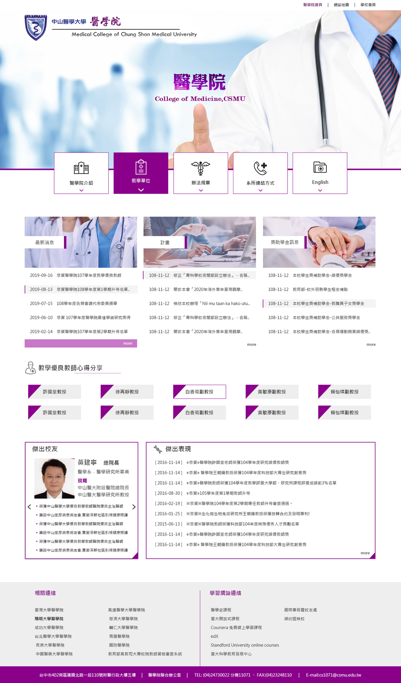 中山醫大-醫學院 網頁彩稿大圖展示