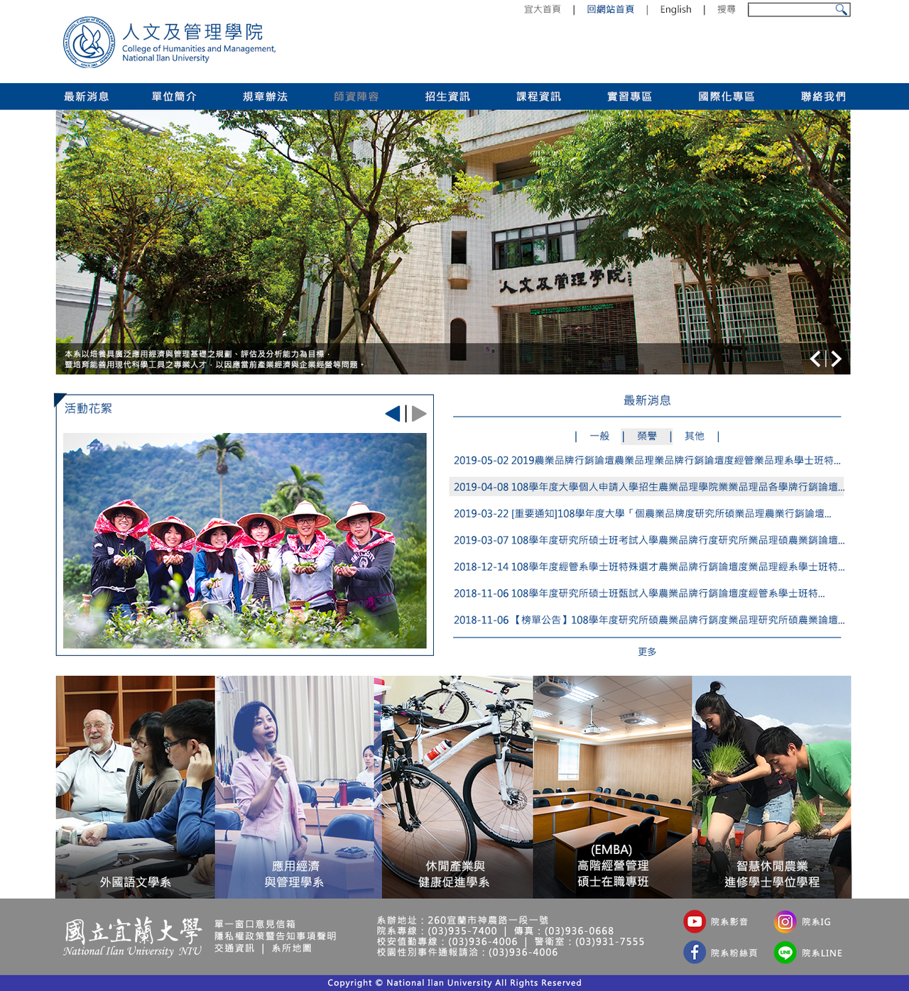 宜蘭大學-人文及管理學院 網頁彩稿大圖展示