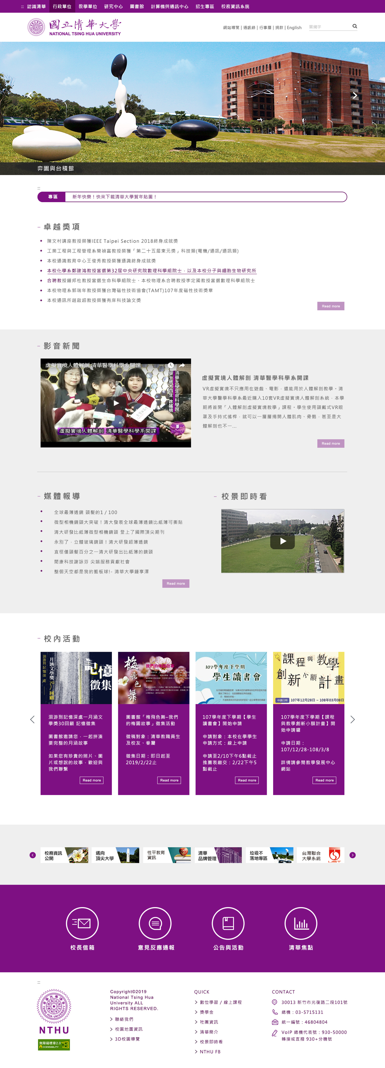 清華大學-校首頁 網頁彩稿大圖展示