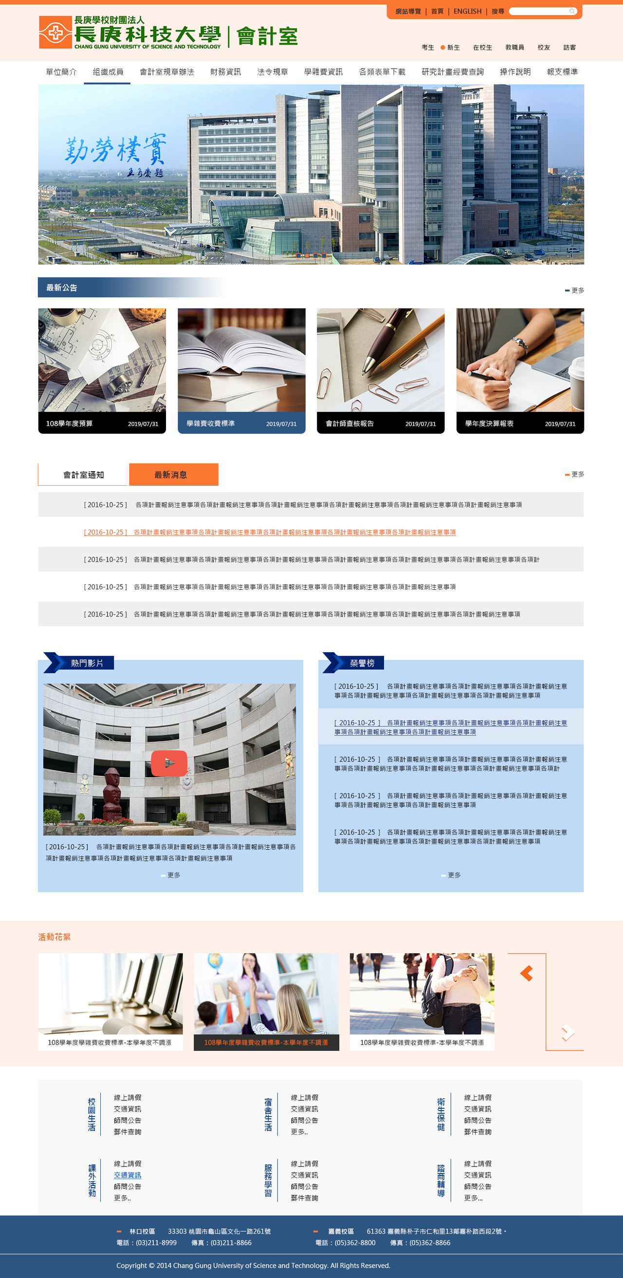 長庚科大-行政單位 網頁彩稿大圖展示