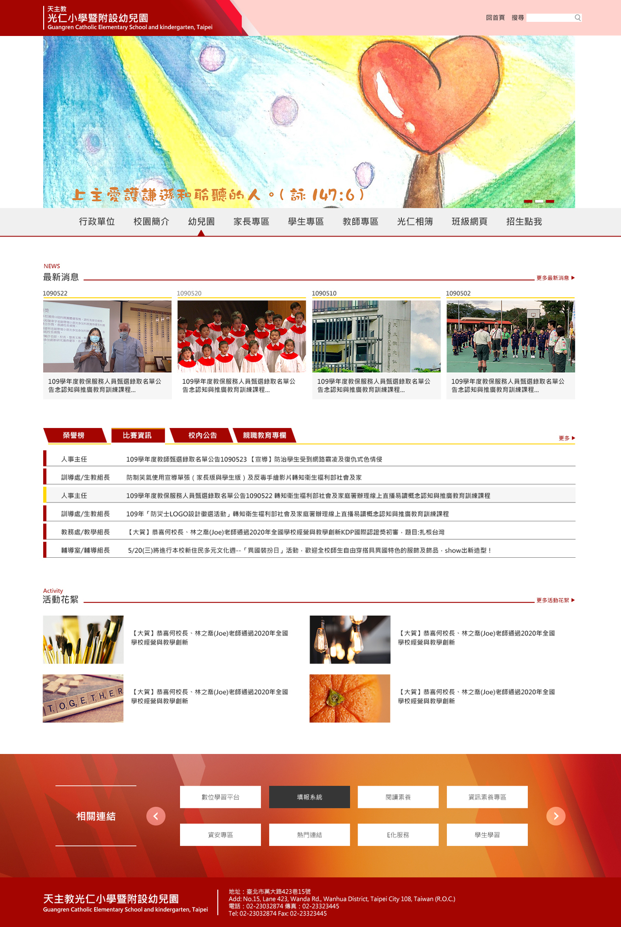 天主教光仁國民小學-校首頁 網頁彩稿大圖展示