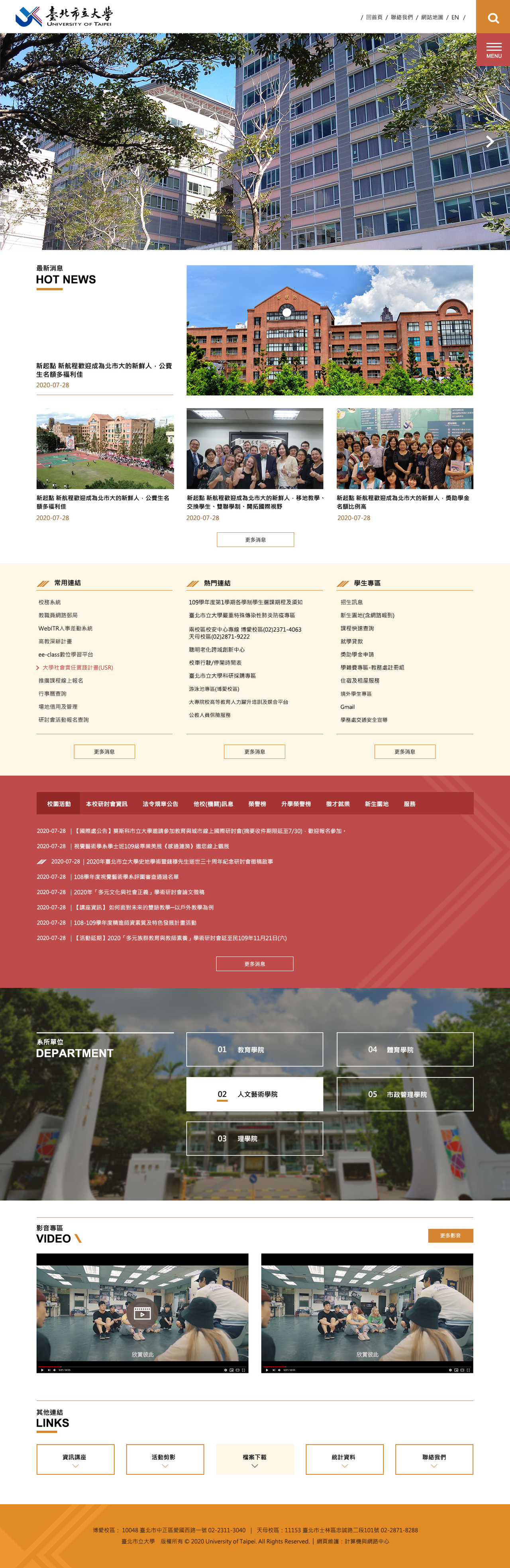 臺北市立大學-校首頁 網頁彩稿大圖展示